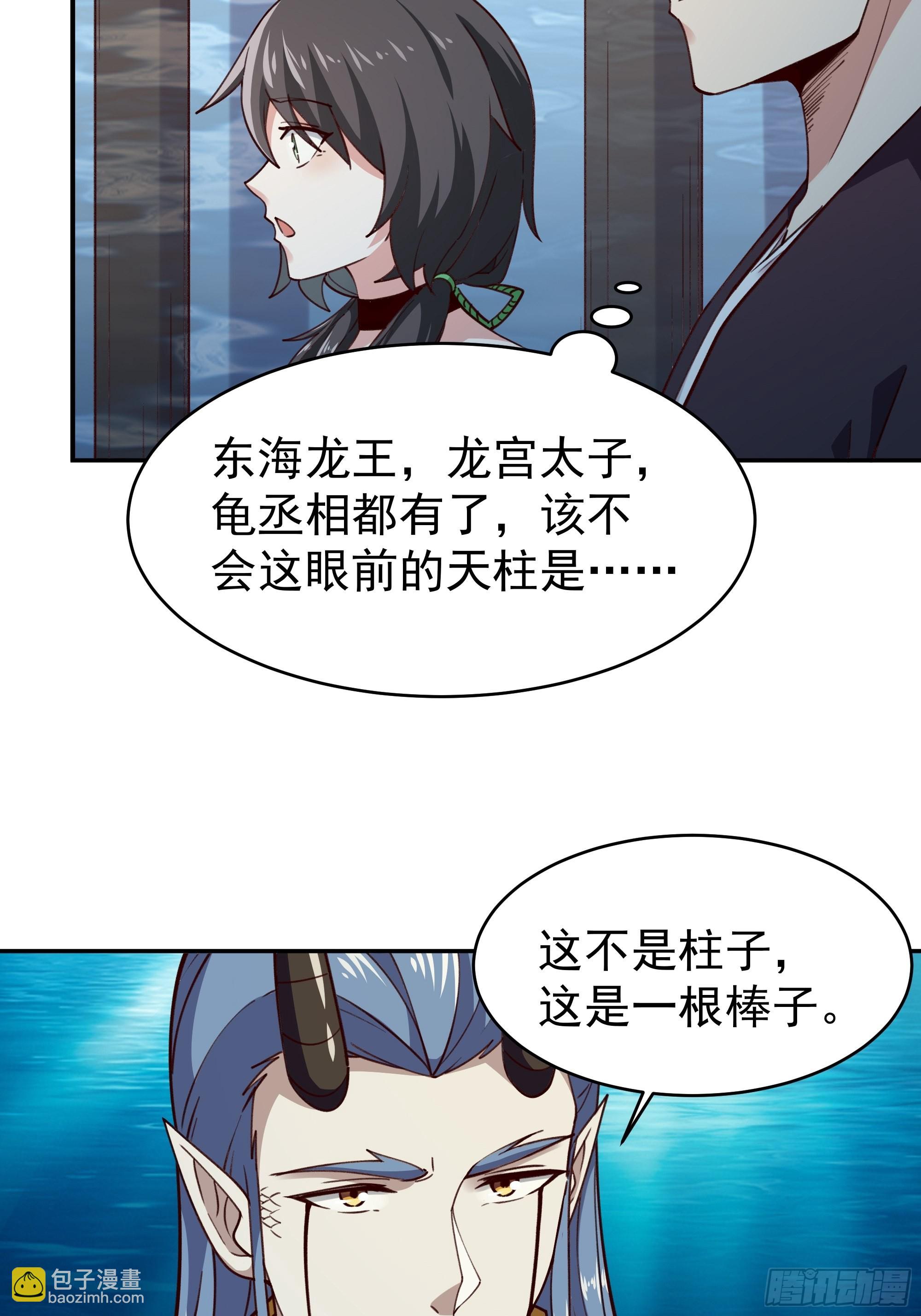🍲重生都市天尊 第357话 定海神针 第5页