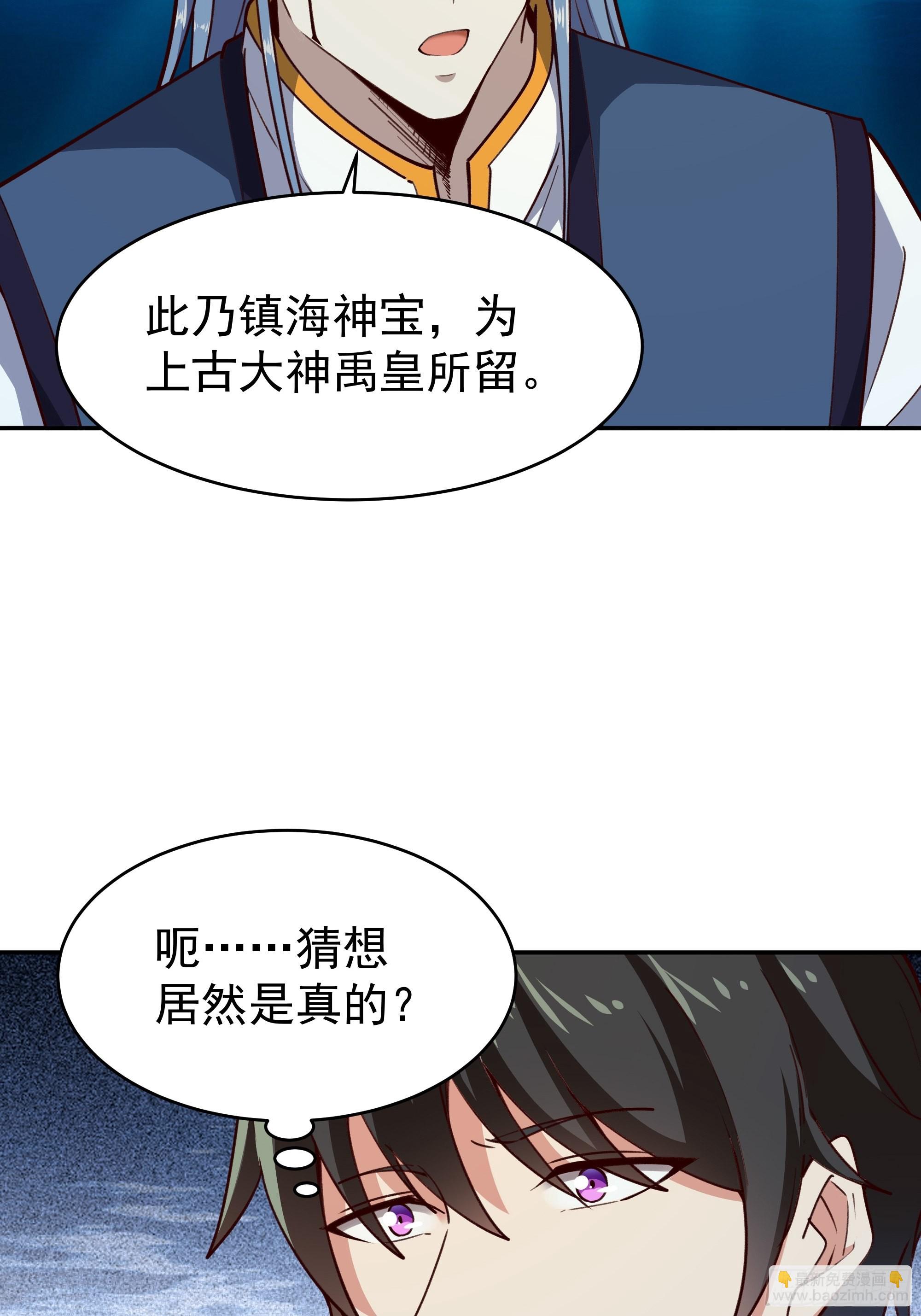🍲重生都市天尊 第357话 定海神针 第6页