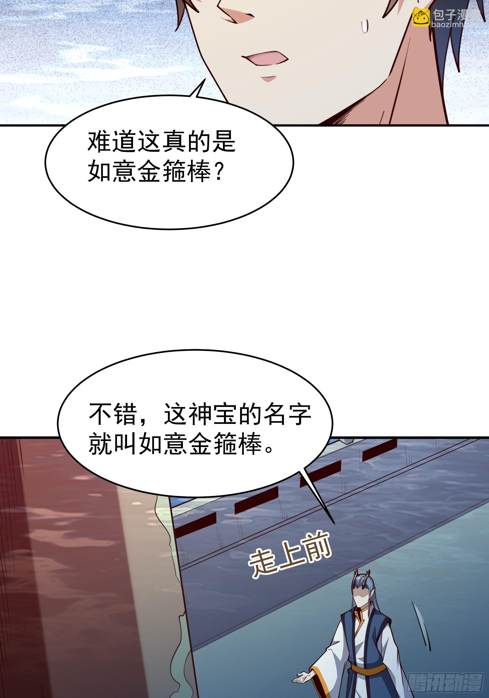 🍲重生都市天尊 第357话 定海神针 第7页