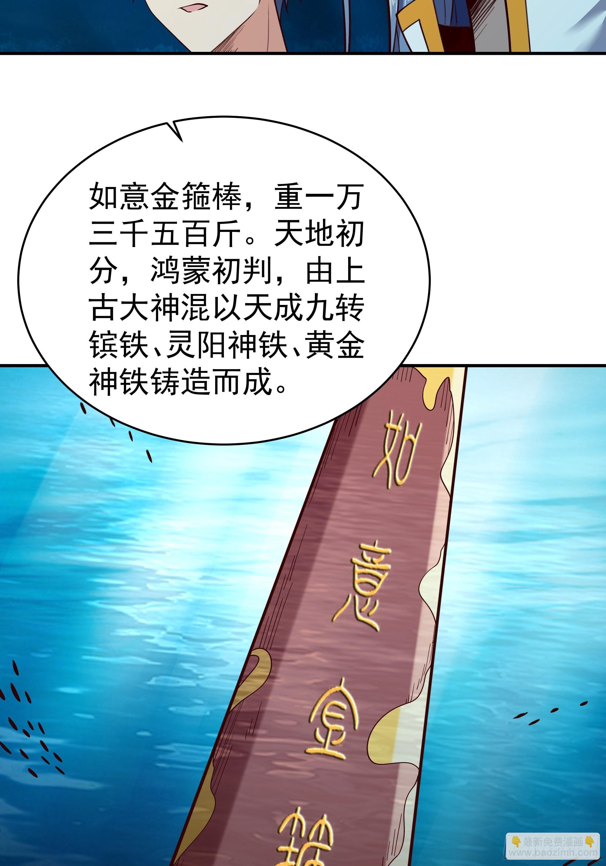 🍲重生都市天尊 第357话 定海神针 第9页
