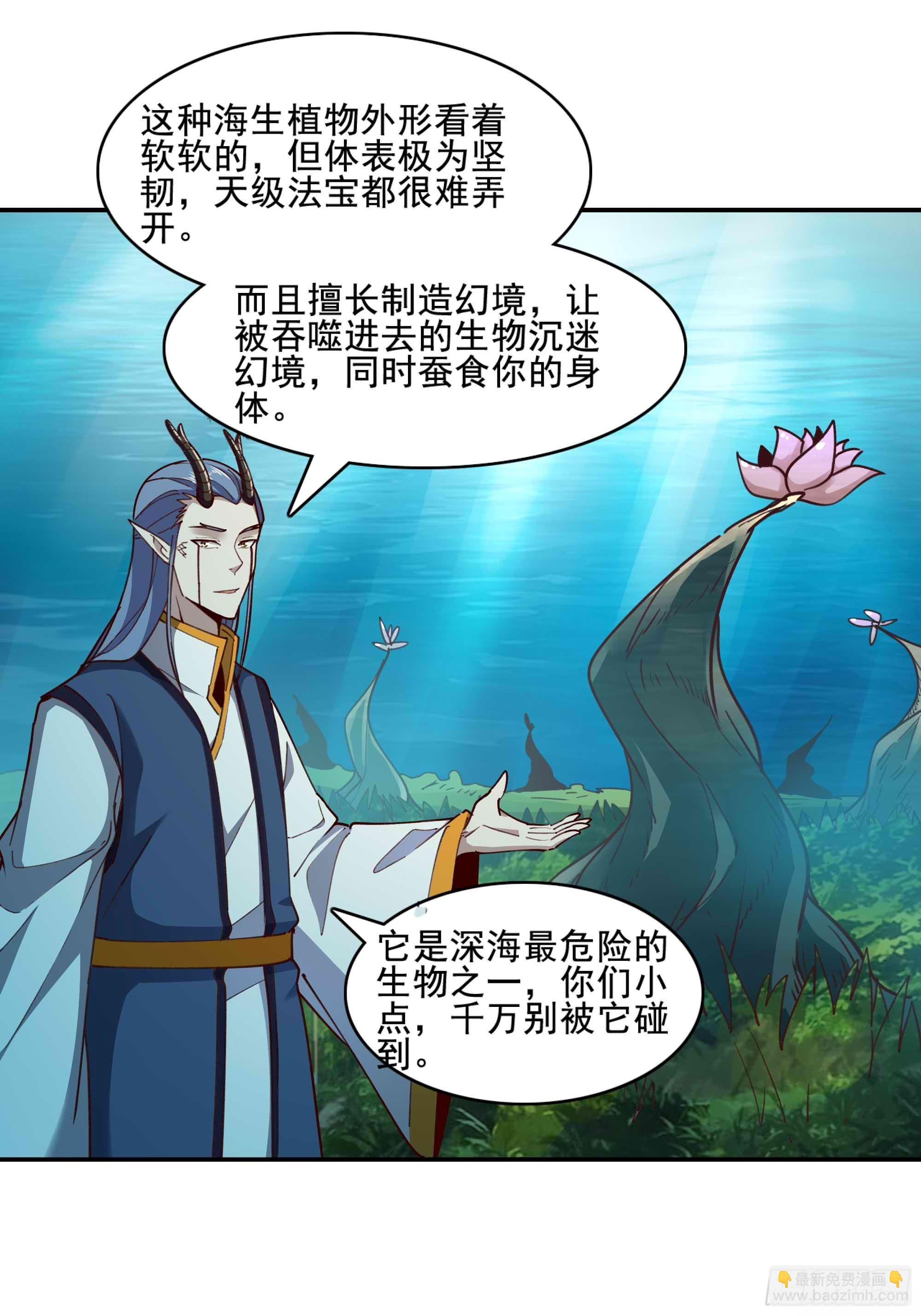 🍲重生都市天尊 第359话 珍馐之心 第3页