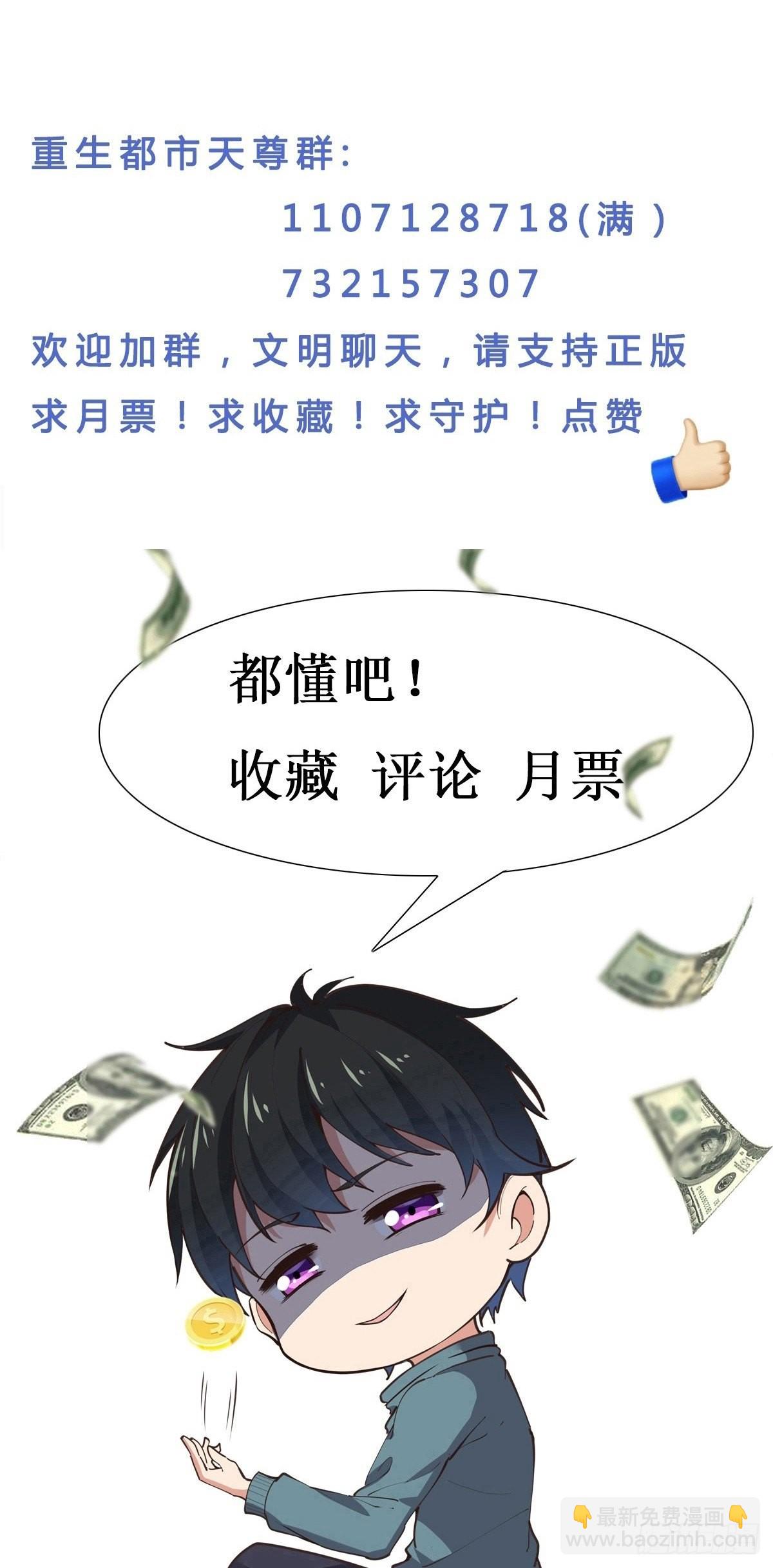 🍲重生都市天尊 第359话 珍馐之心 第37页