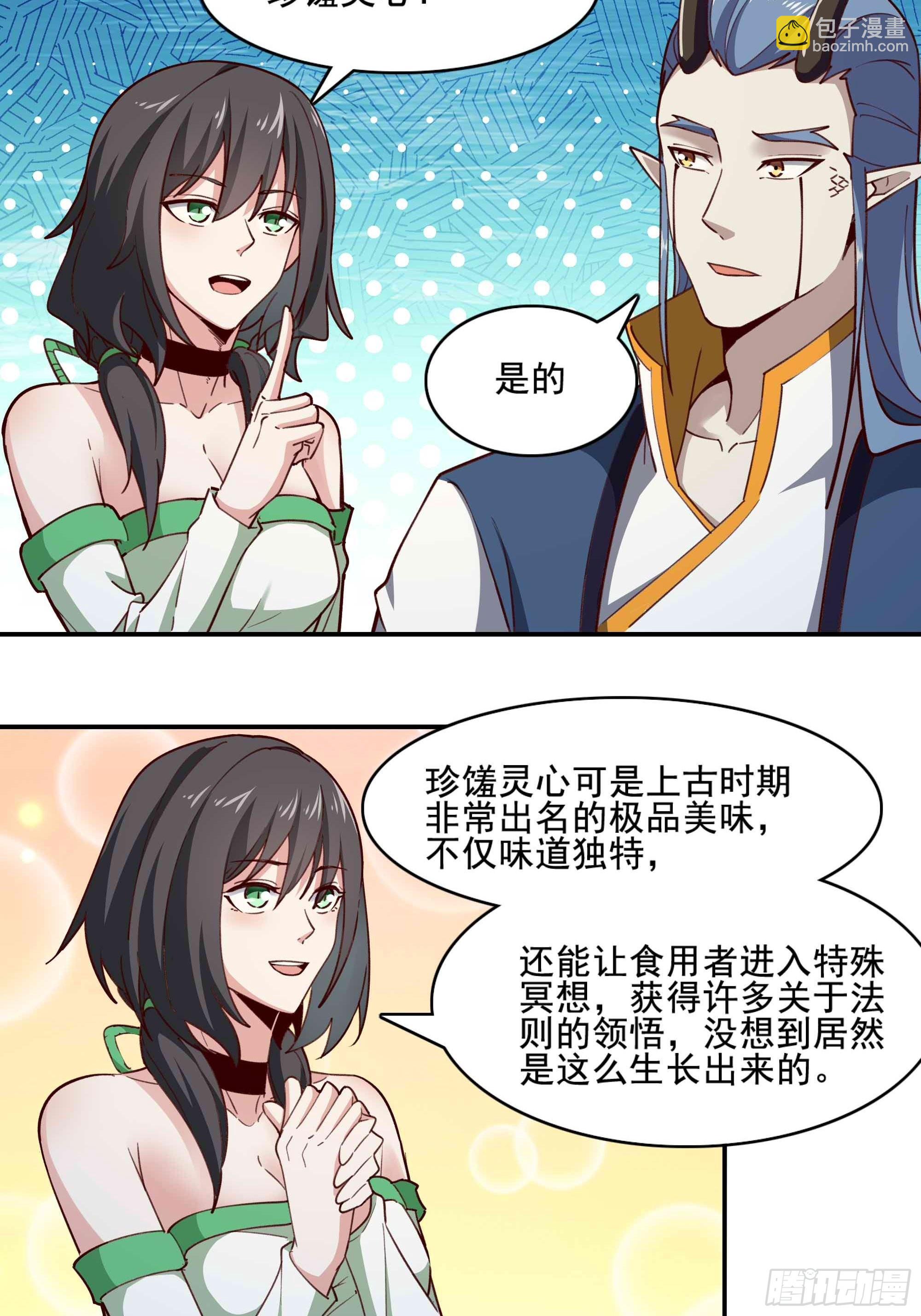 🍲重生都市天尊 第359话 珍馐之心 第5页