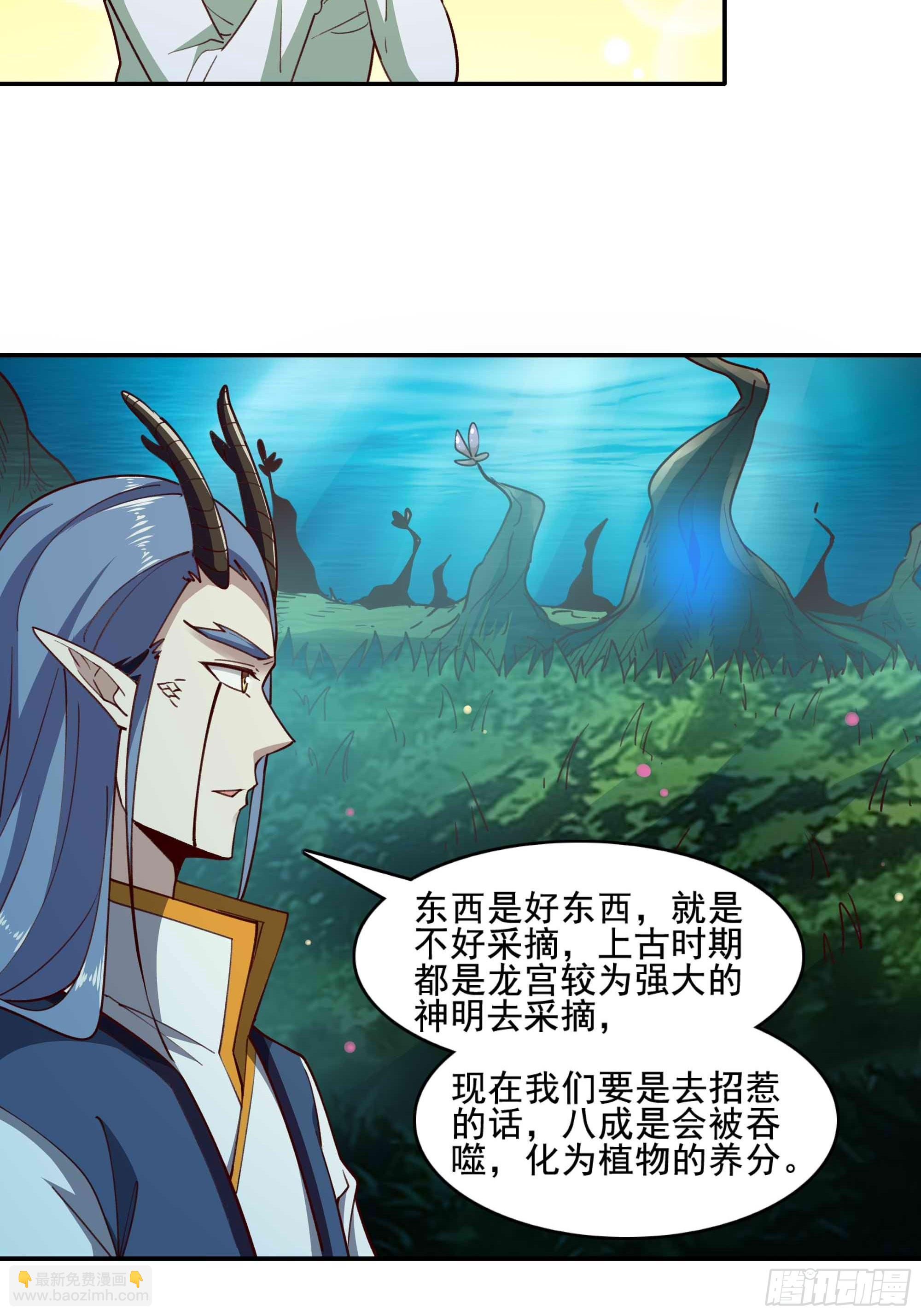 🍲重生都市天尊 第359话 珍馐之心 第6页