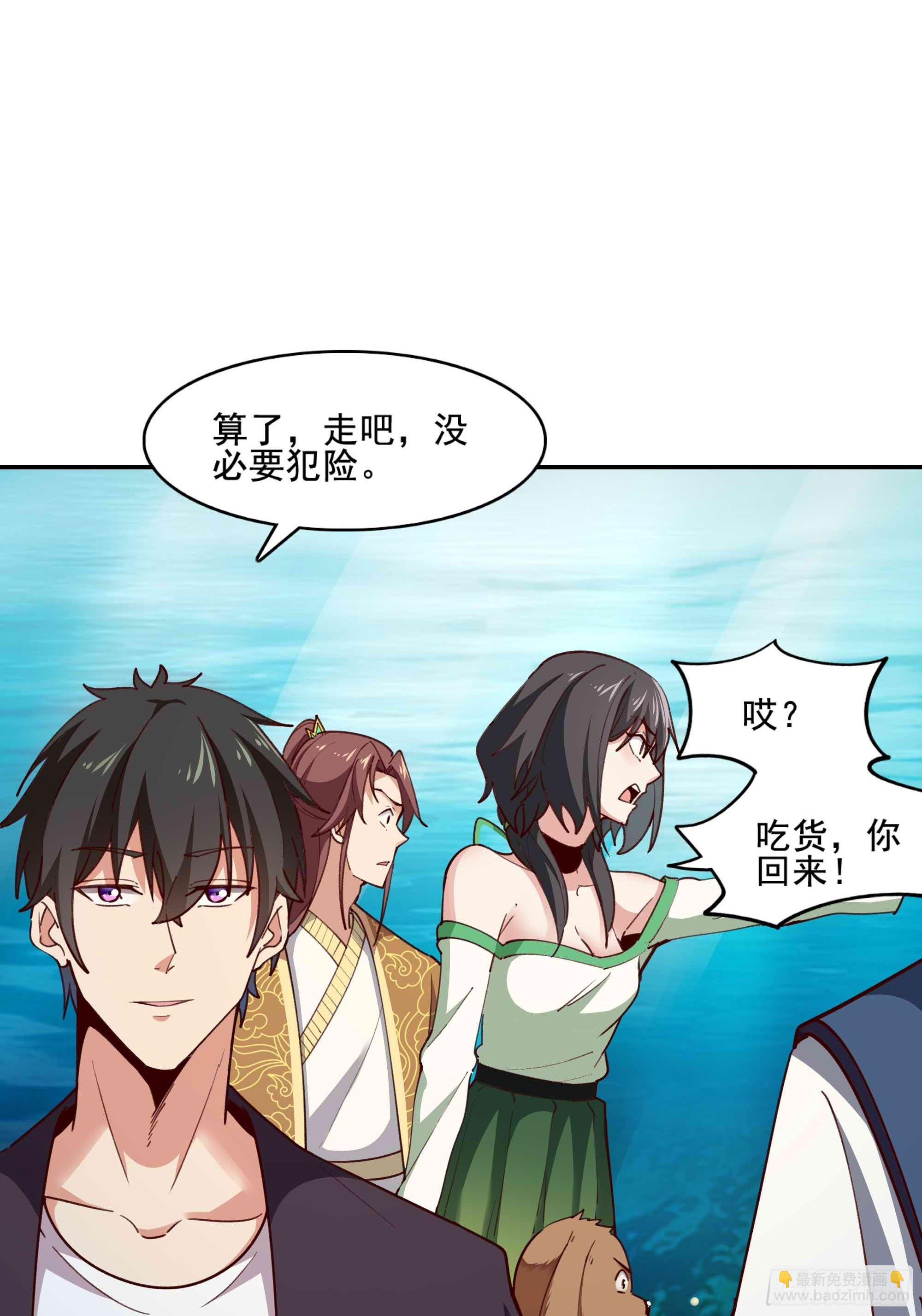 🍲重生都市天尊 第359话 珍馐之心 第7页
