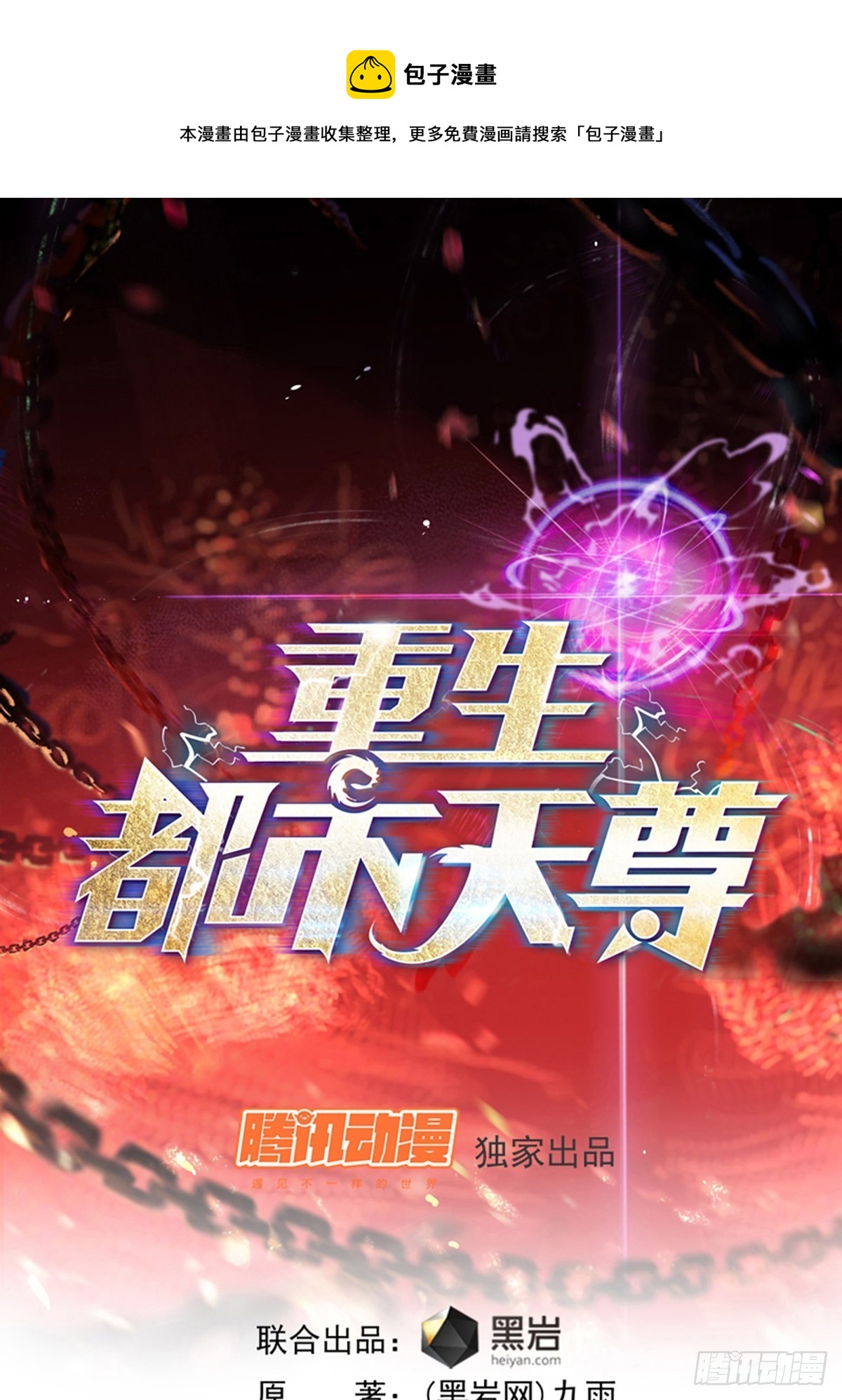 🍲重生都市天尊 第363话 水之法则 第1页
