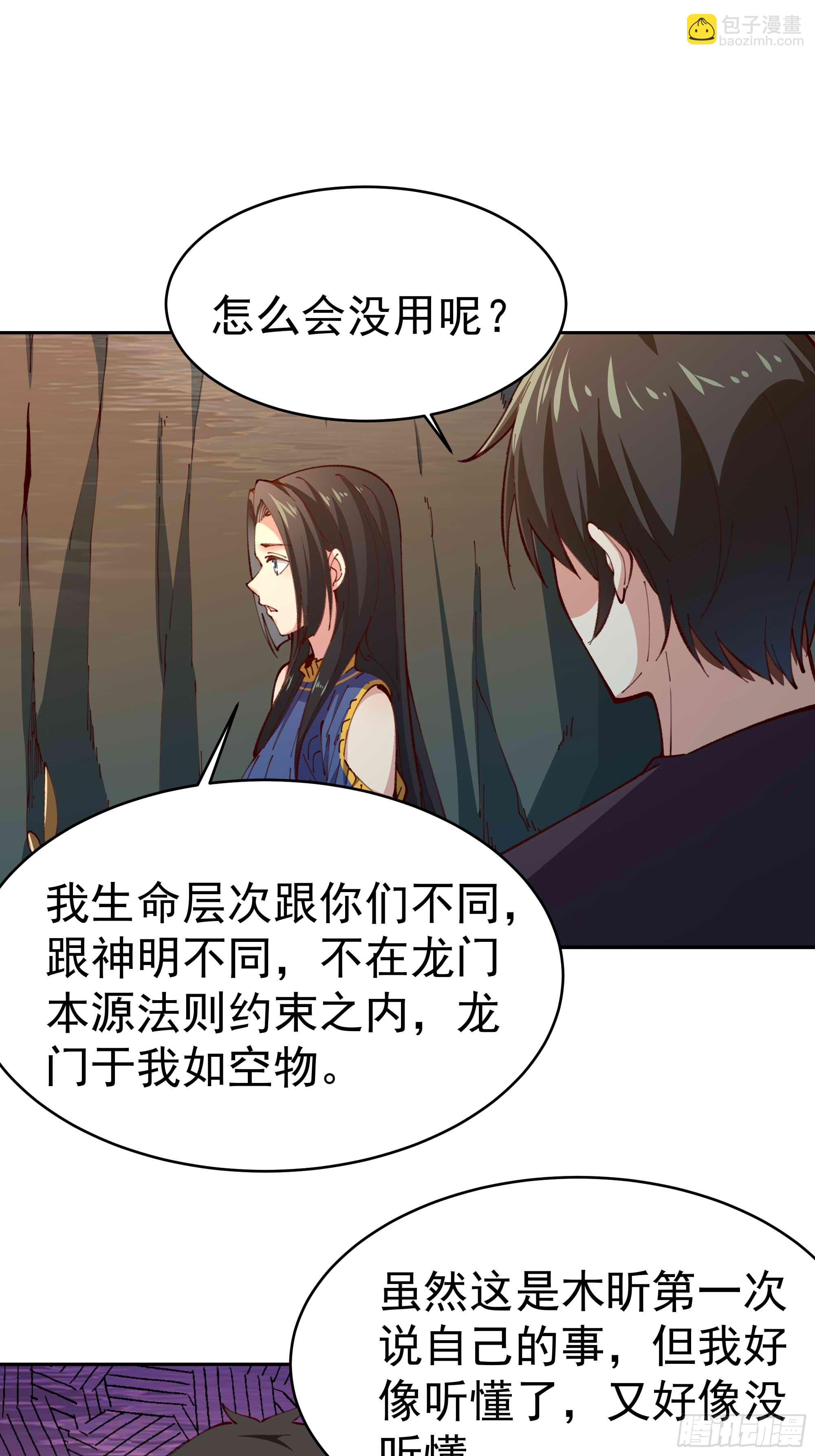 🍲重生都市天尊 第363话 水之法则 第11页