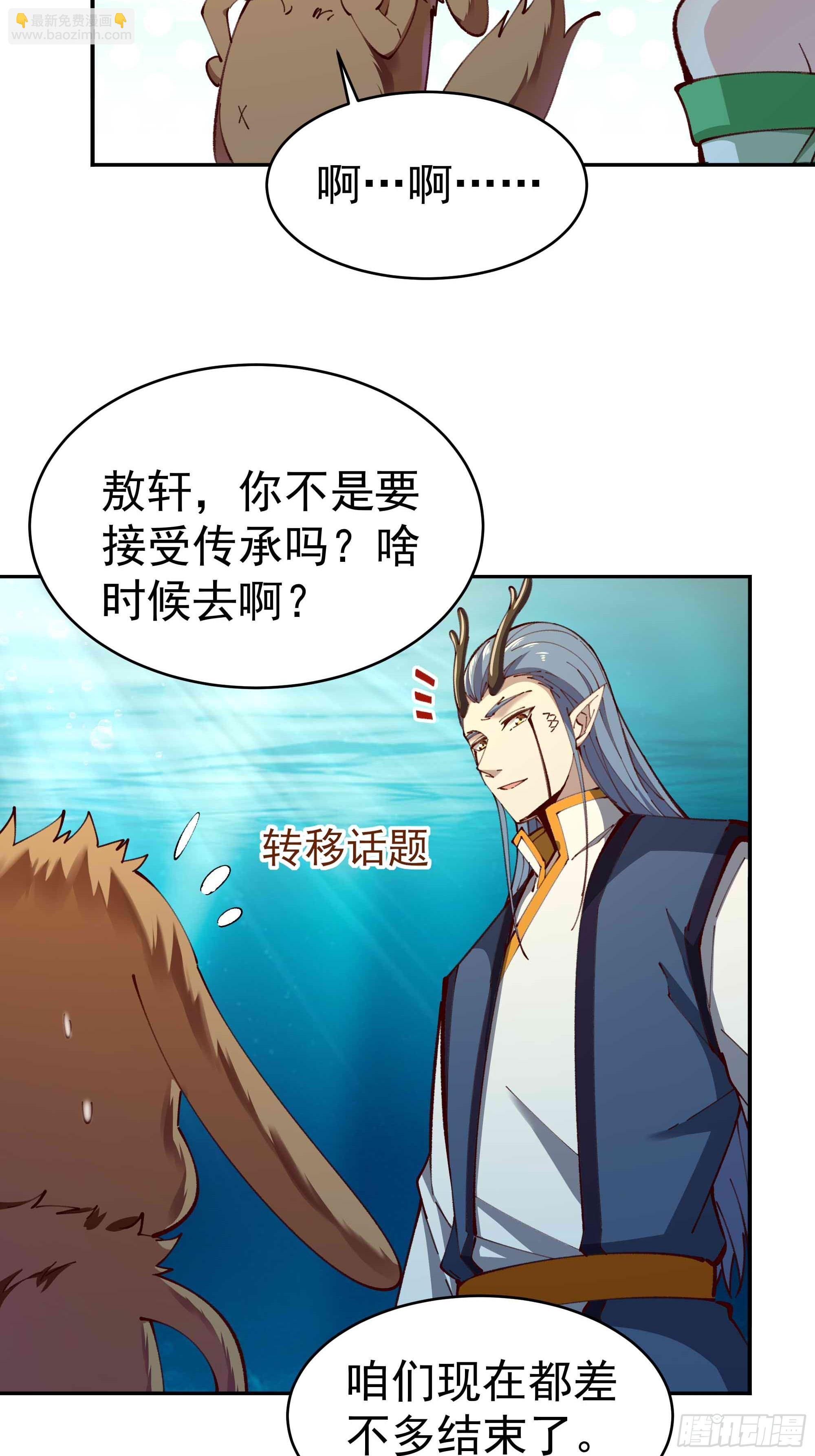 🍲重生都市天尊 第363话 水之法则 第13页