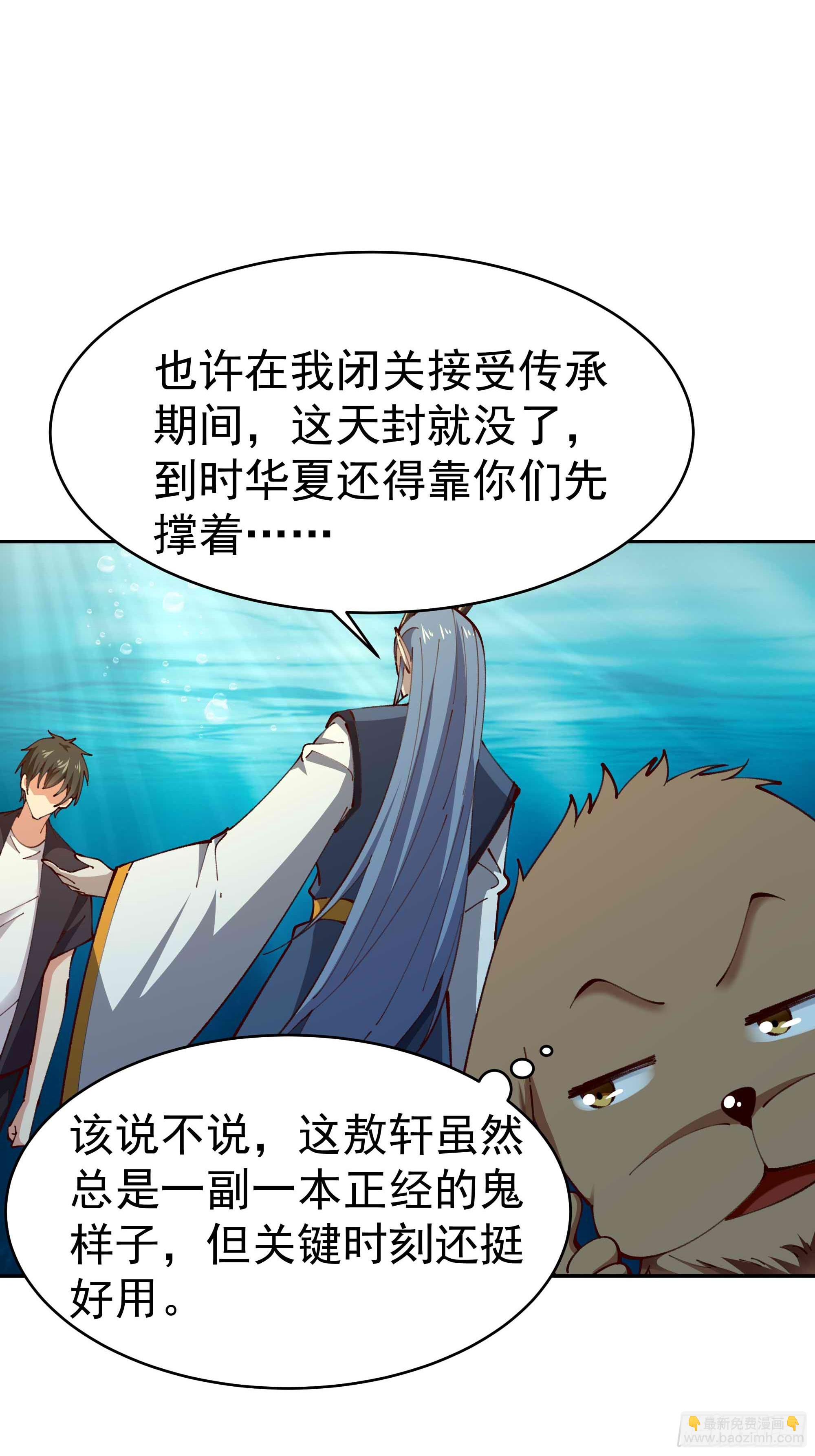 🍲重生都市天尊 第363话 水之法则 第15页