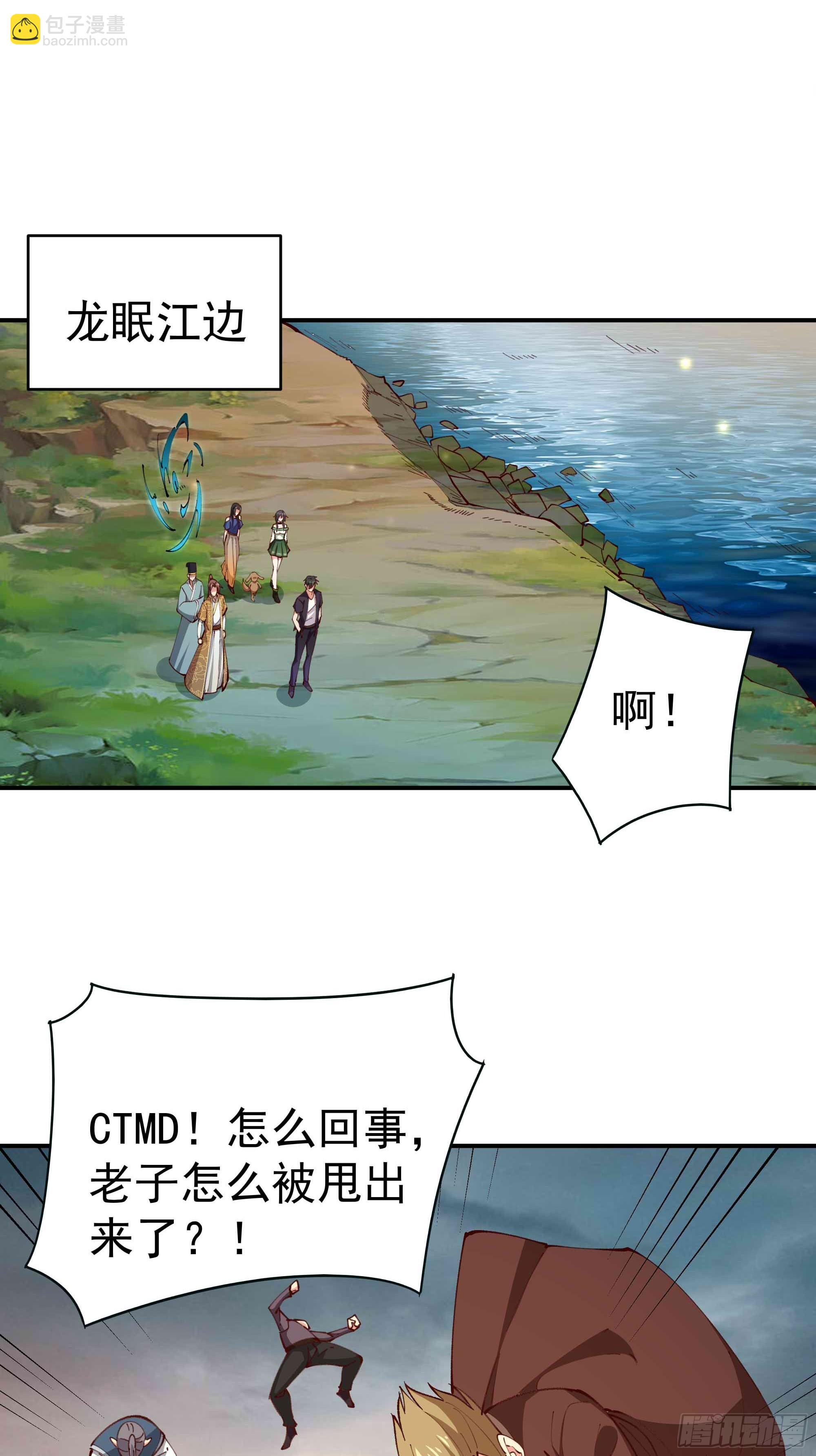 🍲重生都市天尊 第363话 水之法则 第19页
