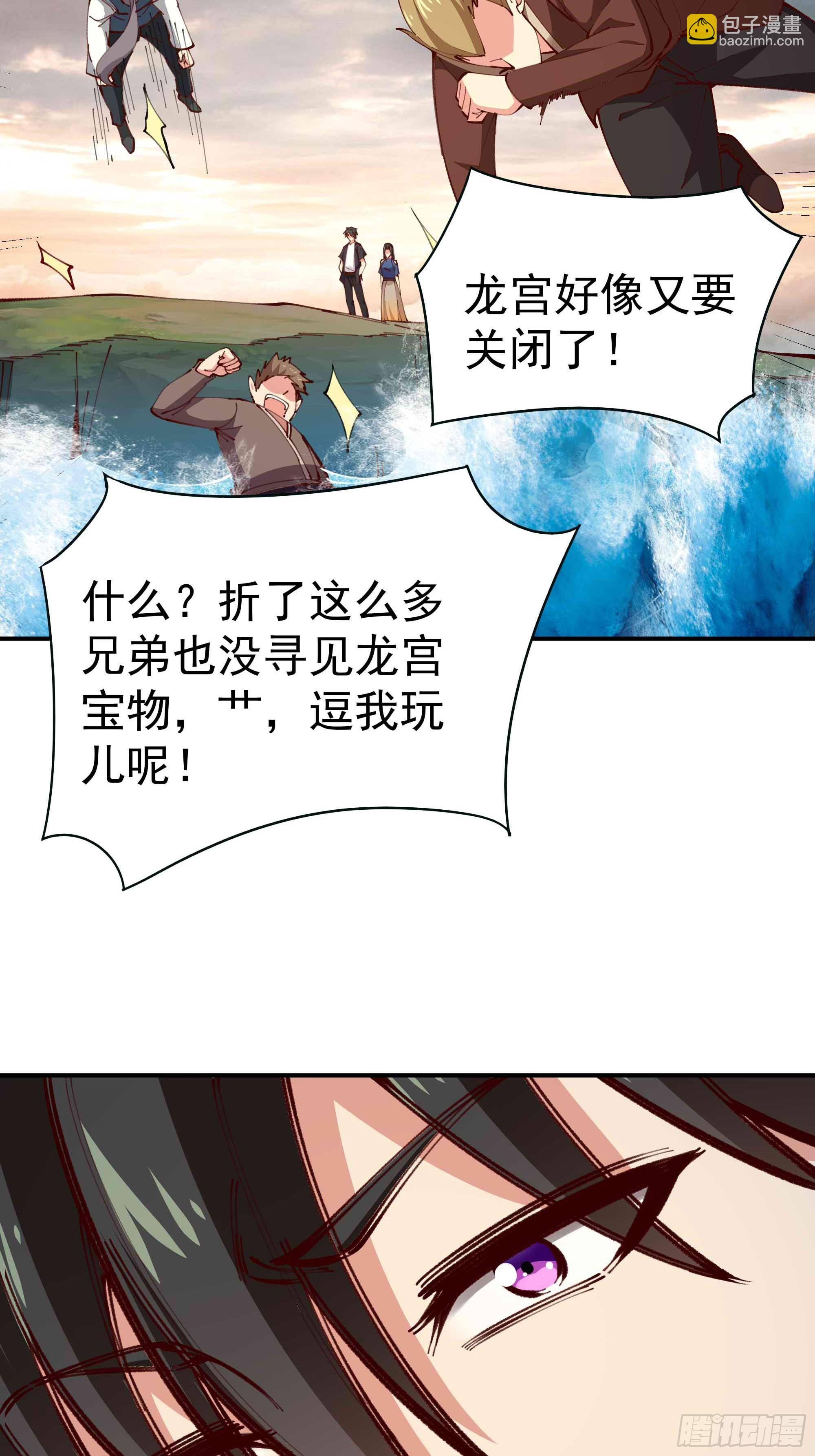 🍲重生都市天尊 第363话 水之法则 第20页