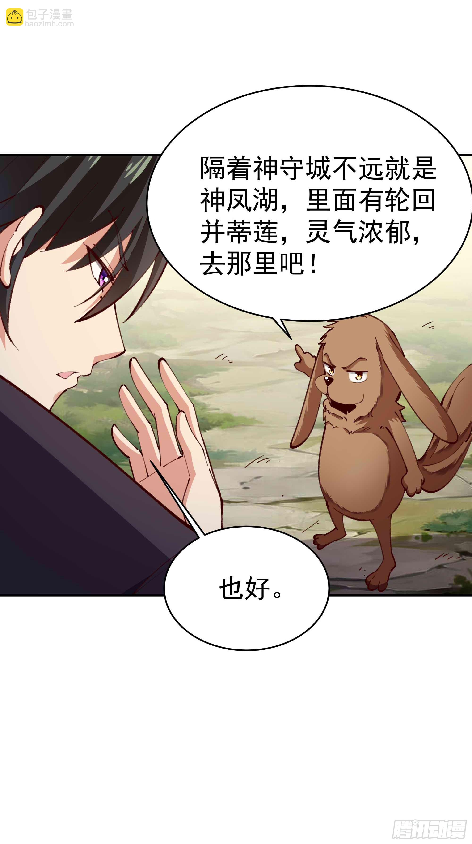🍲重生都市天尊 第363话 水之法则 第22页