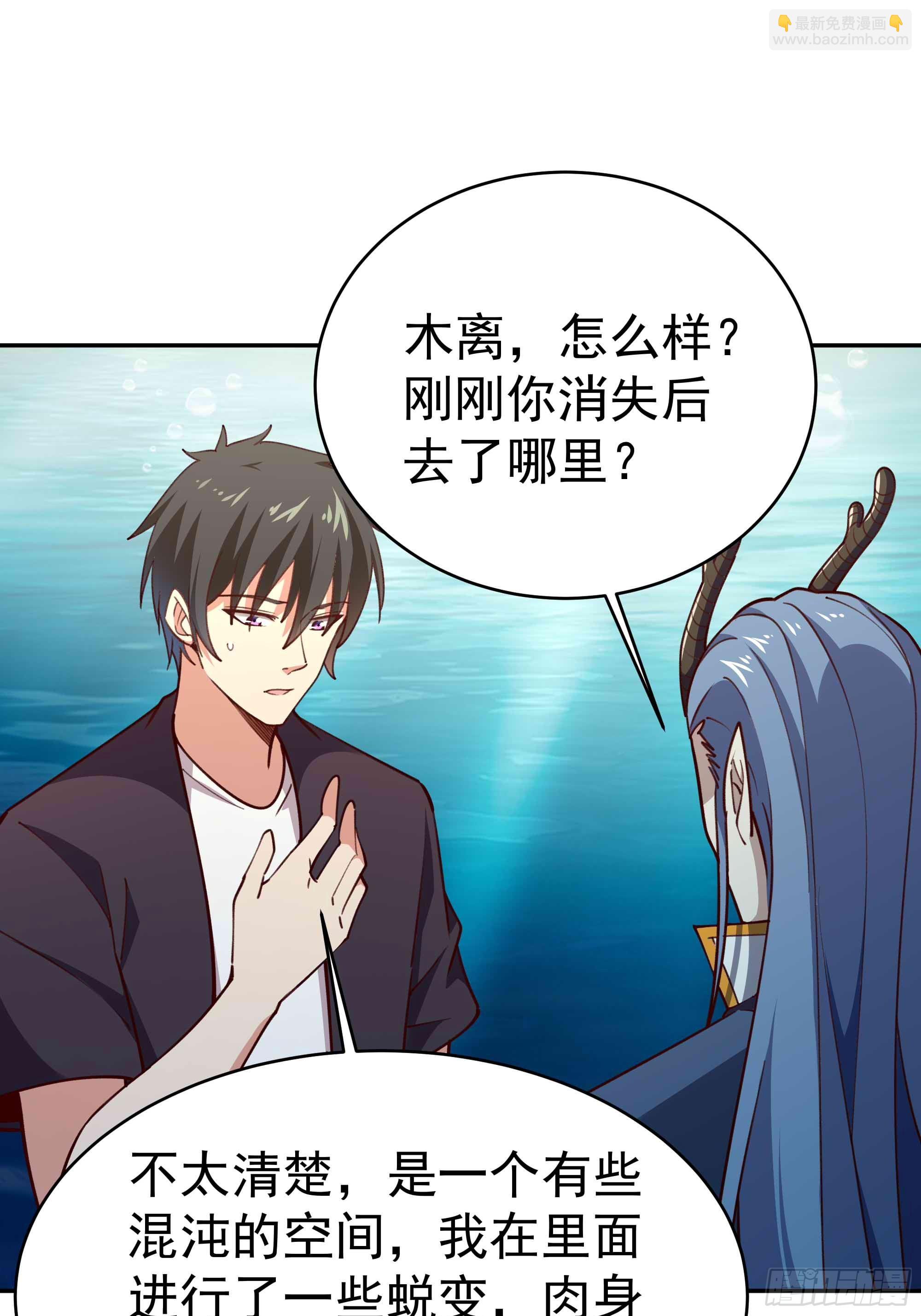 🍲重生都市天尊 第363话 水之法则 第3页