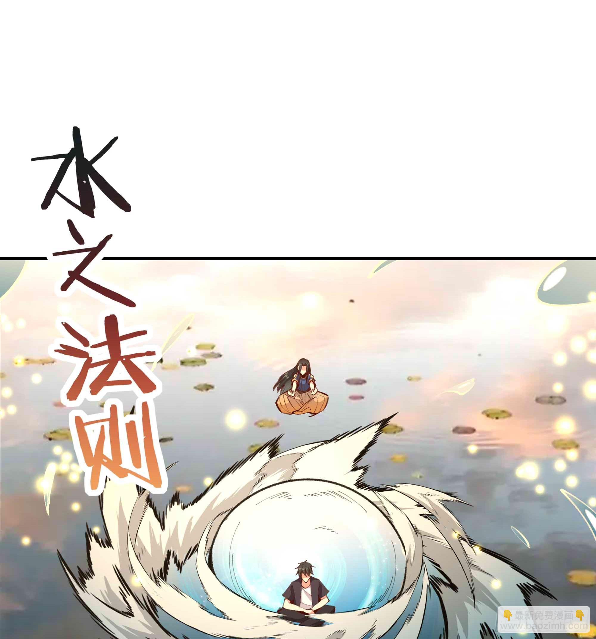 🍲重生都市天尊 第363话 水之法则 第30页