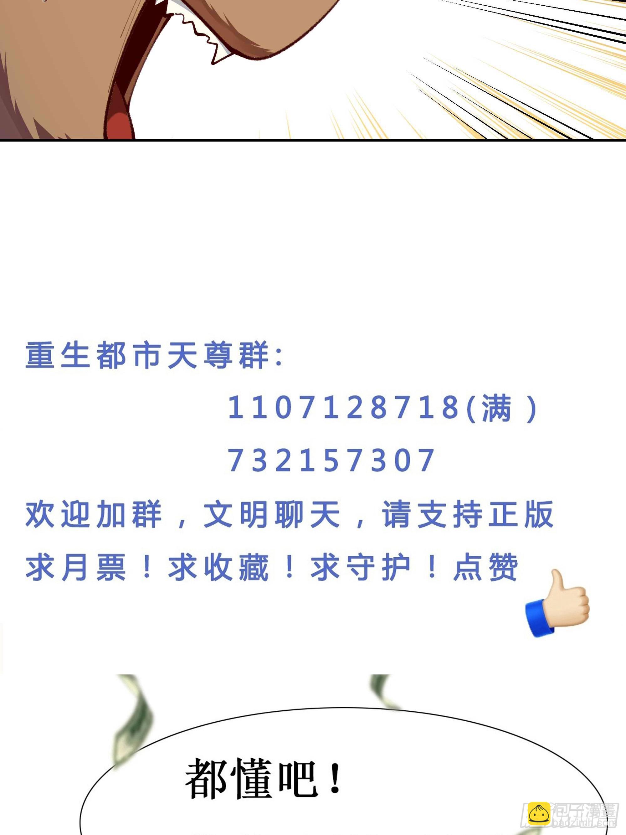 🍲重生都市天尊 第363话 水之法则 第38页