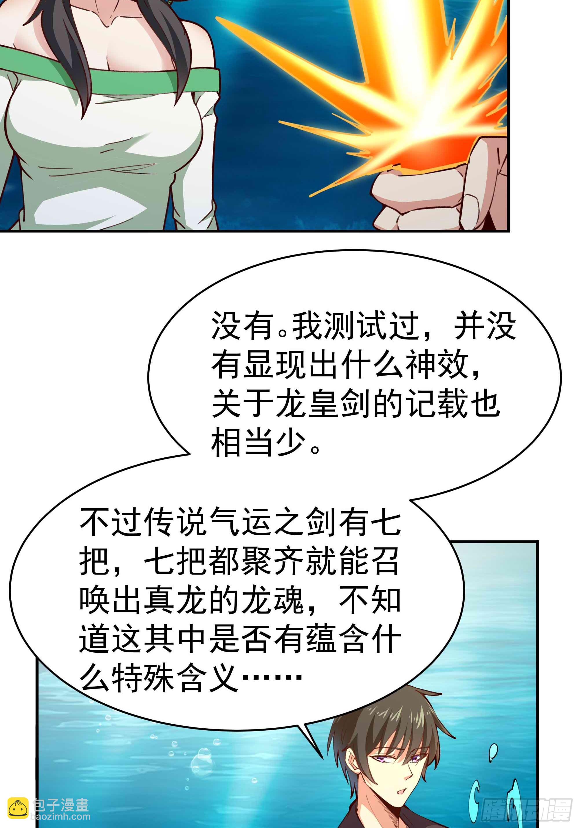 🍲重生都市天尊 第363话 水之法则 第7页