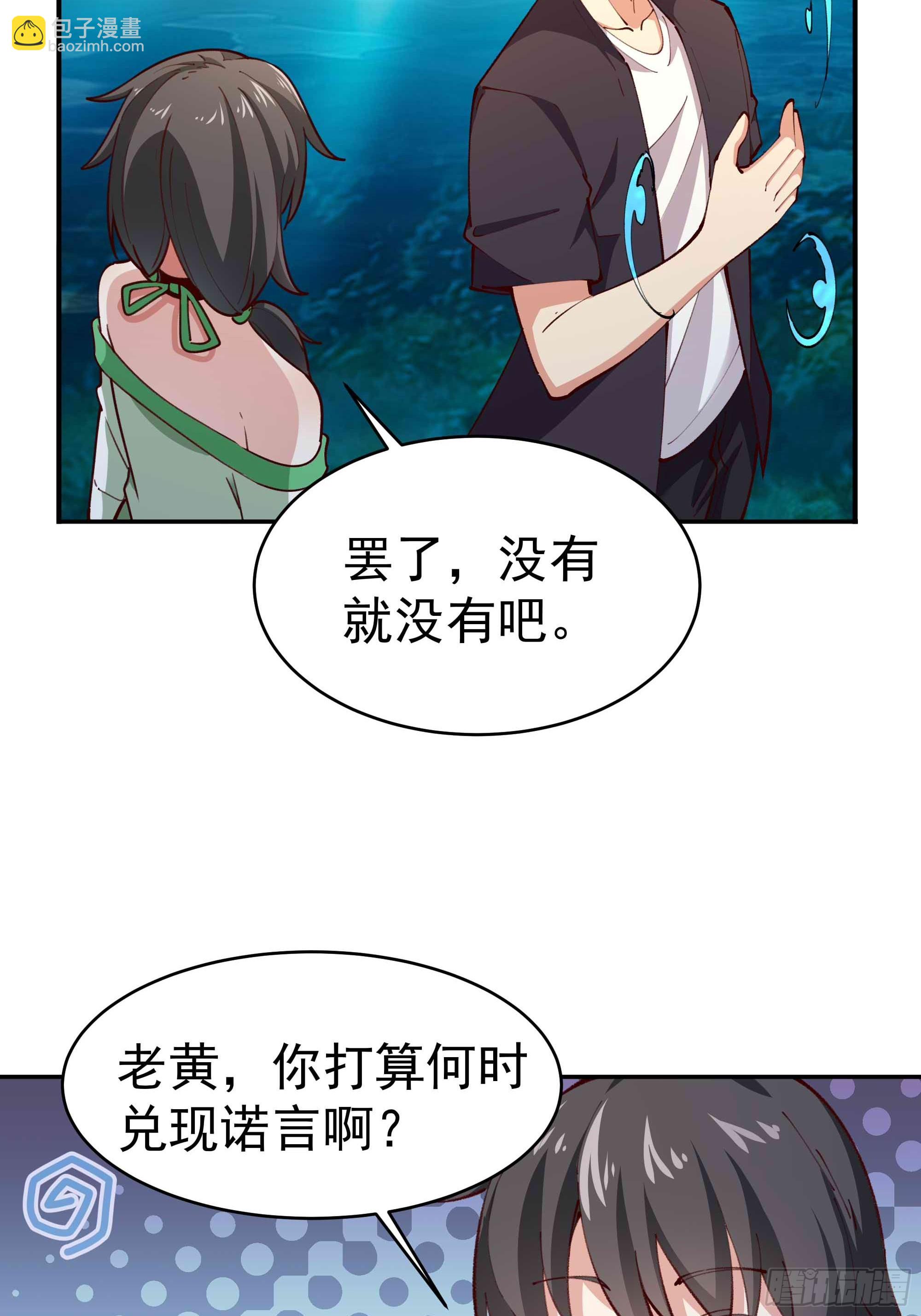 🍲重生都市天尊 第363话 水之法则 第8页