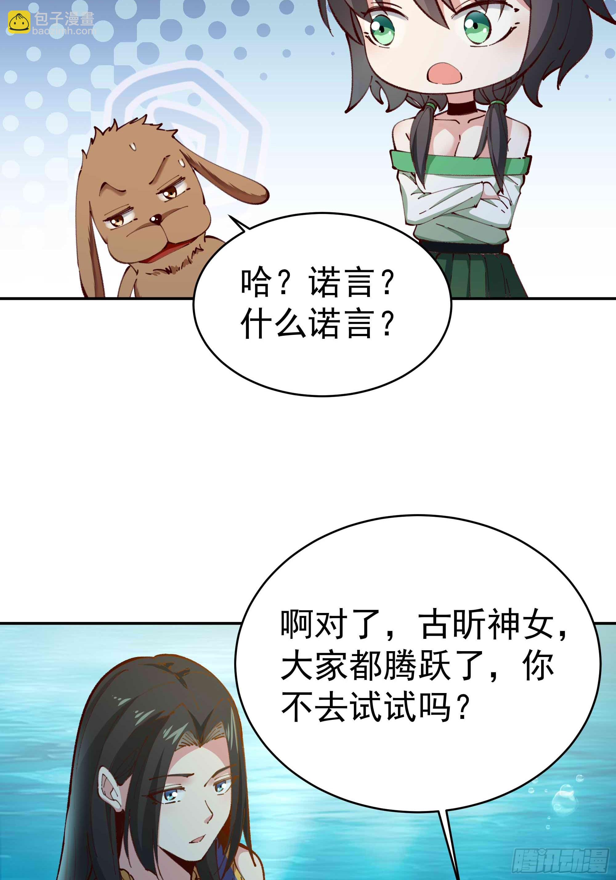 🍲重生都市天尊 第363话 水之法则 第9页