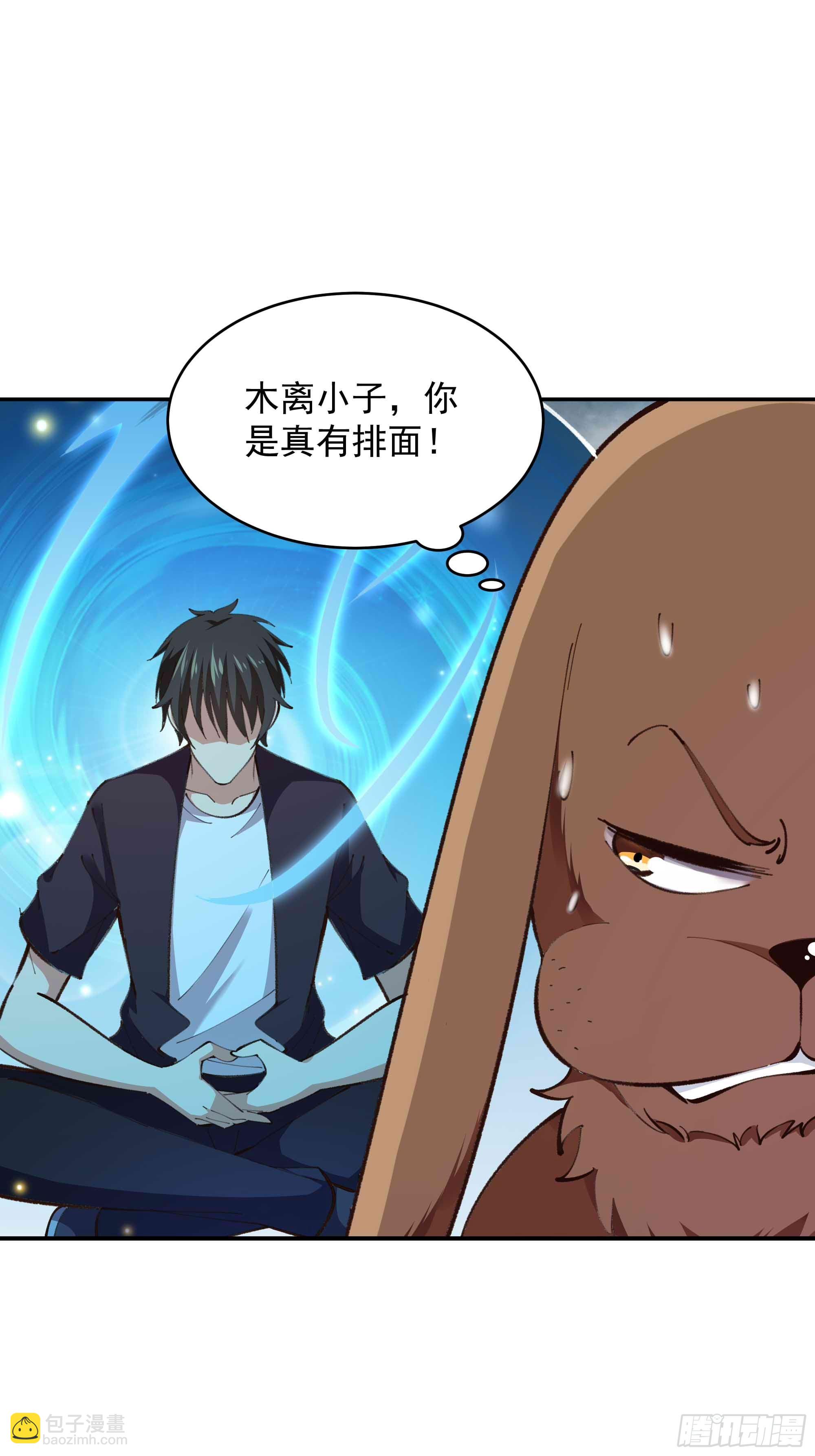 🍲重生都市天尊 第365话 真有排面 第17页
