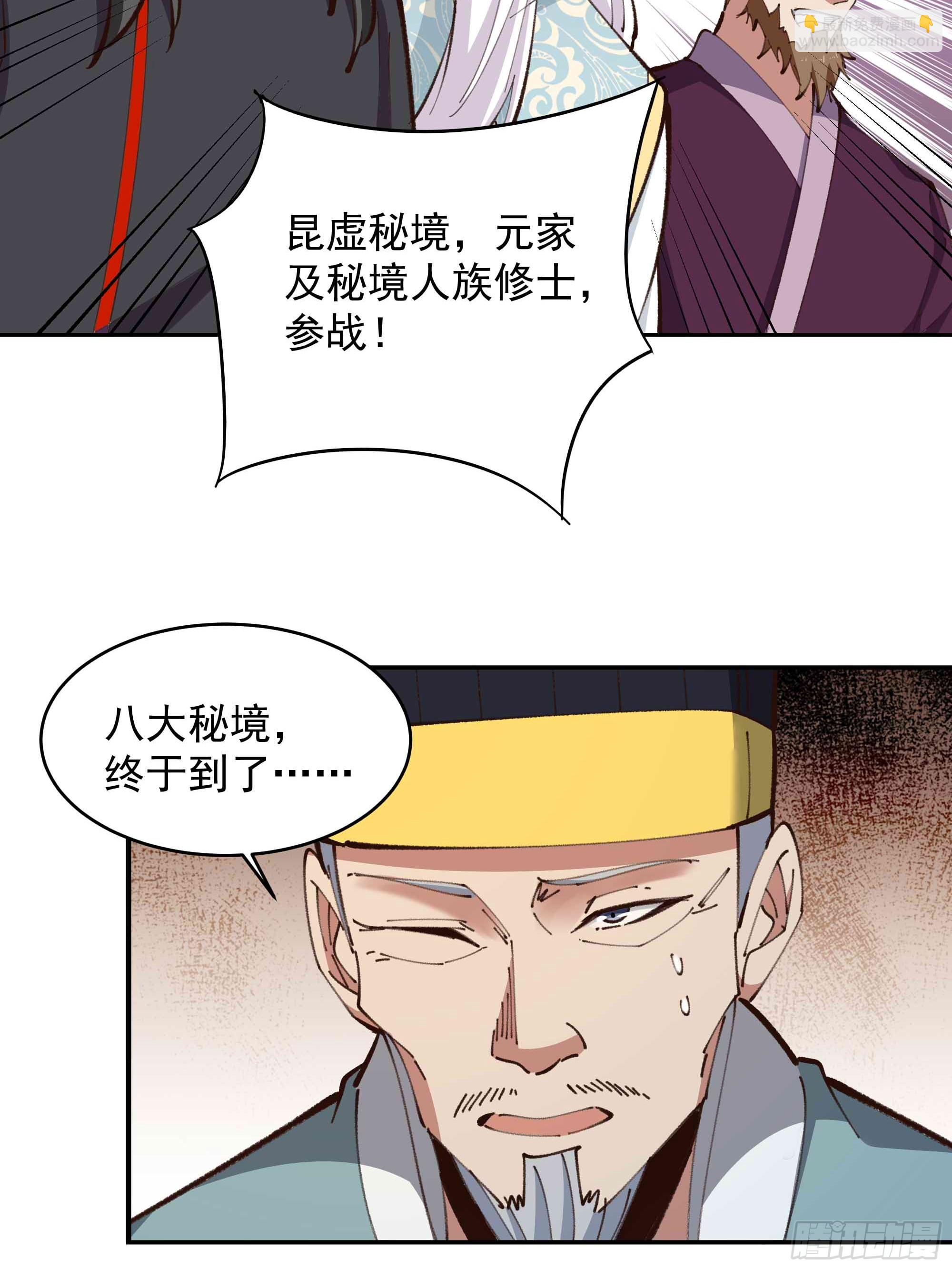 🍲重生都市天尊 第365话 真有排面 第26页