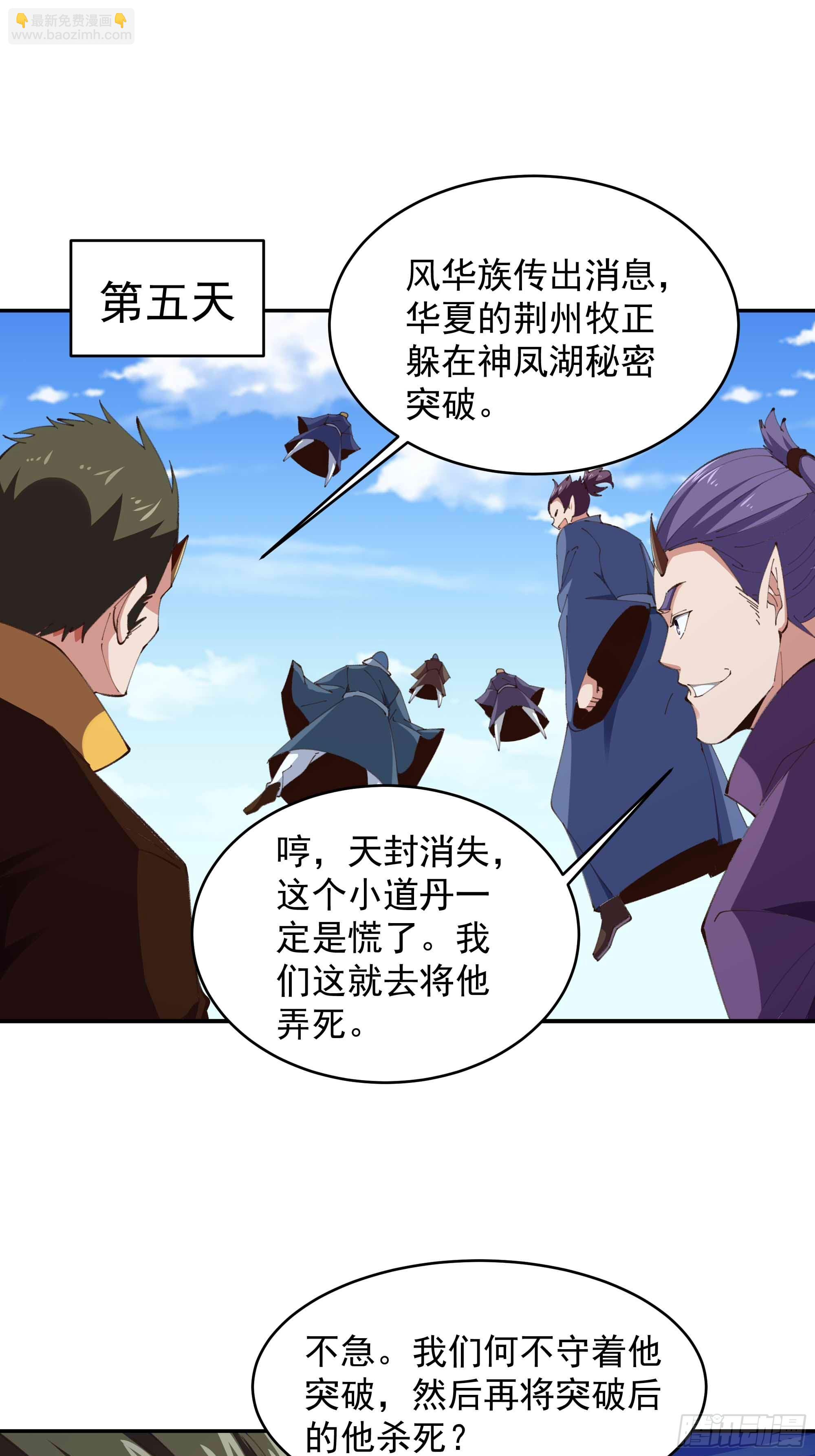 🍲重生都市天尊 第365话 真有排面 第3页