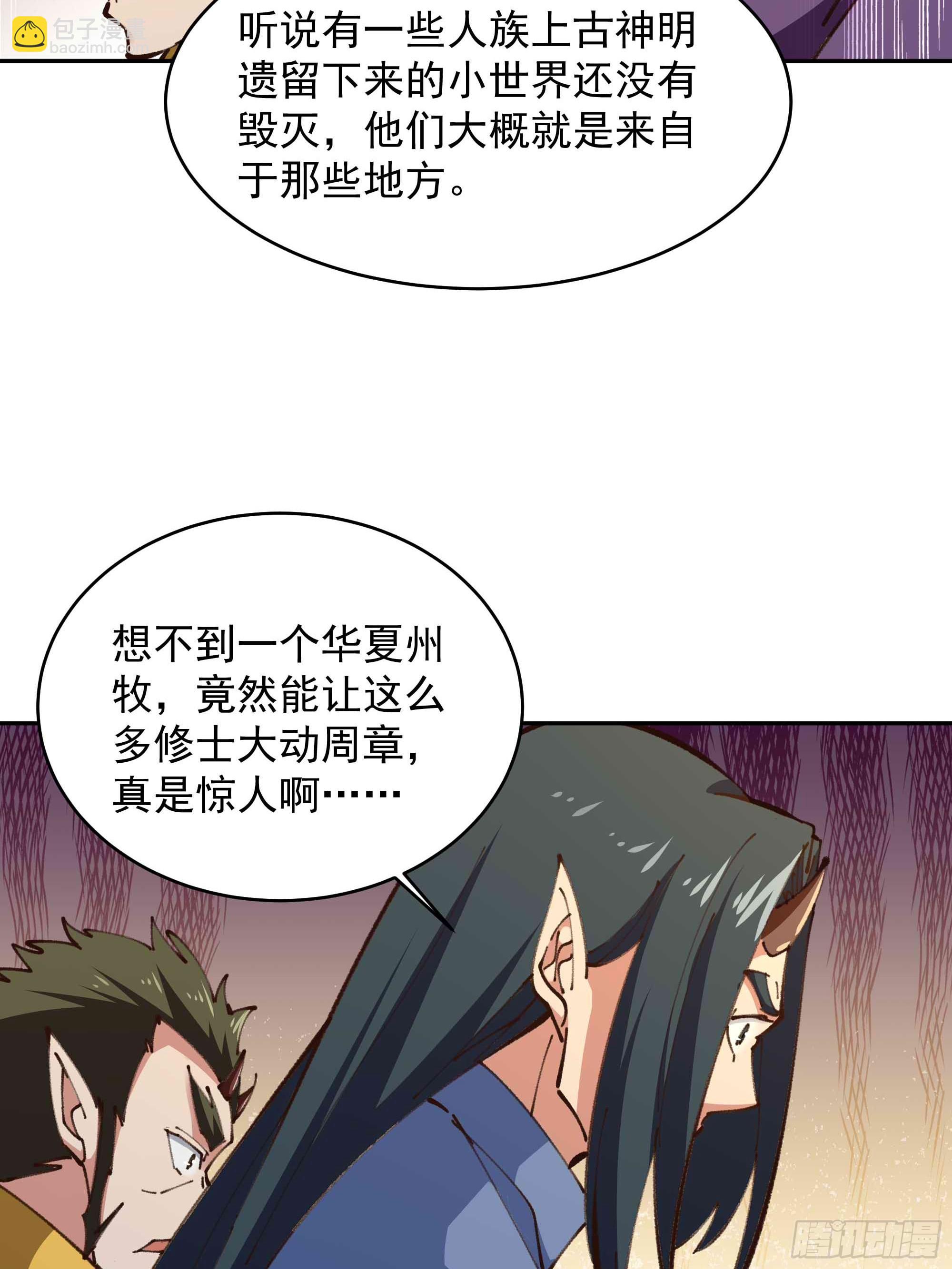 🍲重生都市天尊 第365话 真有排面 第33页