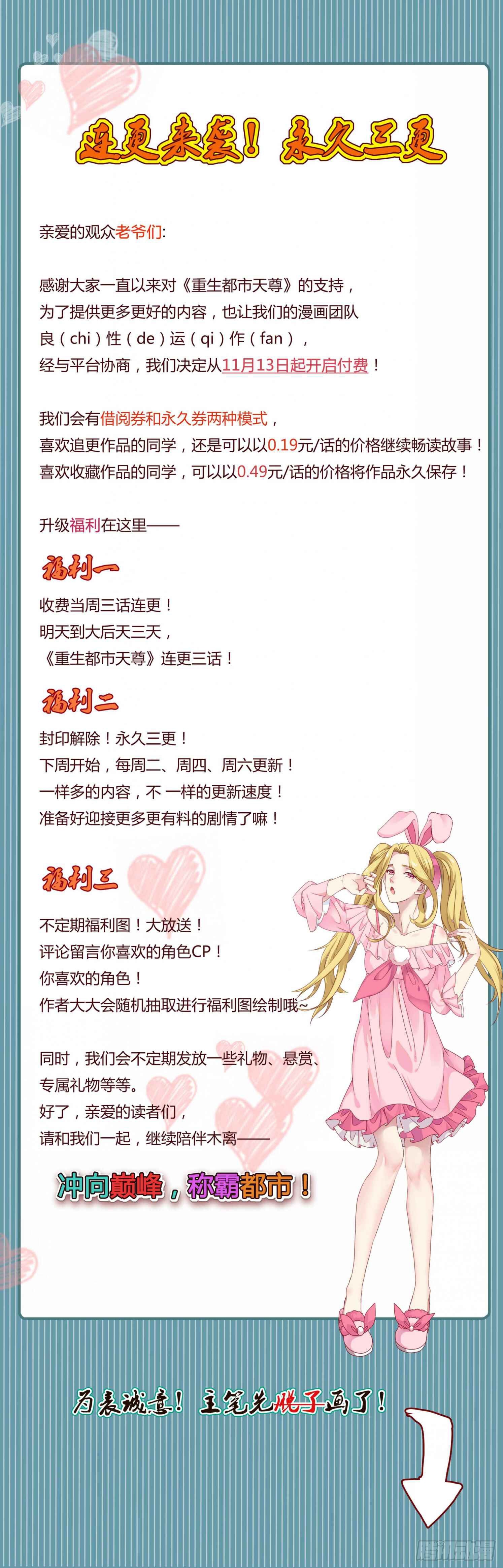 🍲重生都市天尊 连更来袭！永久三更 第1页