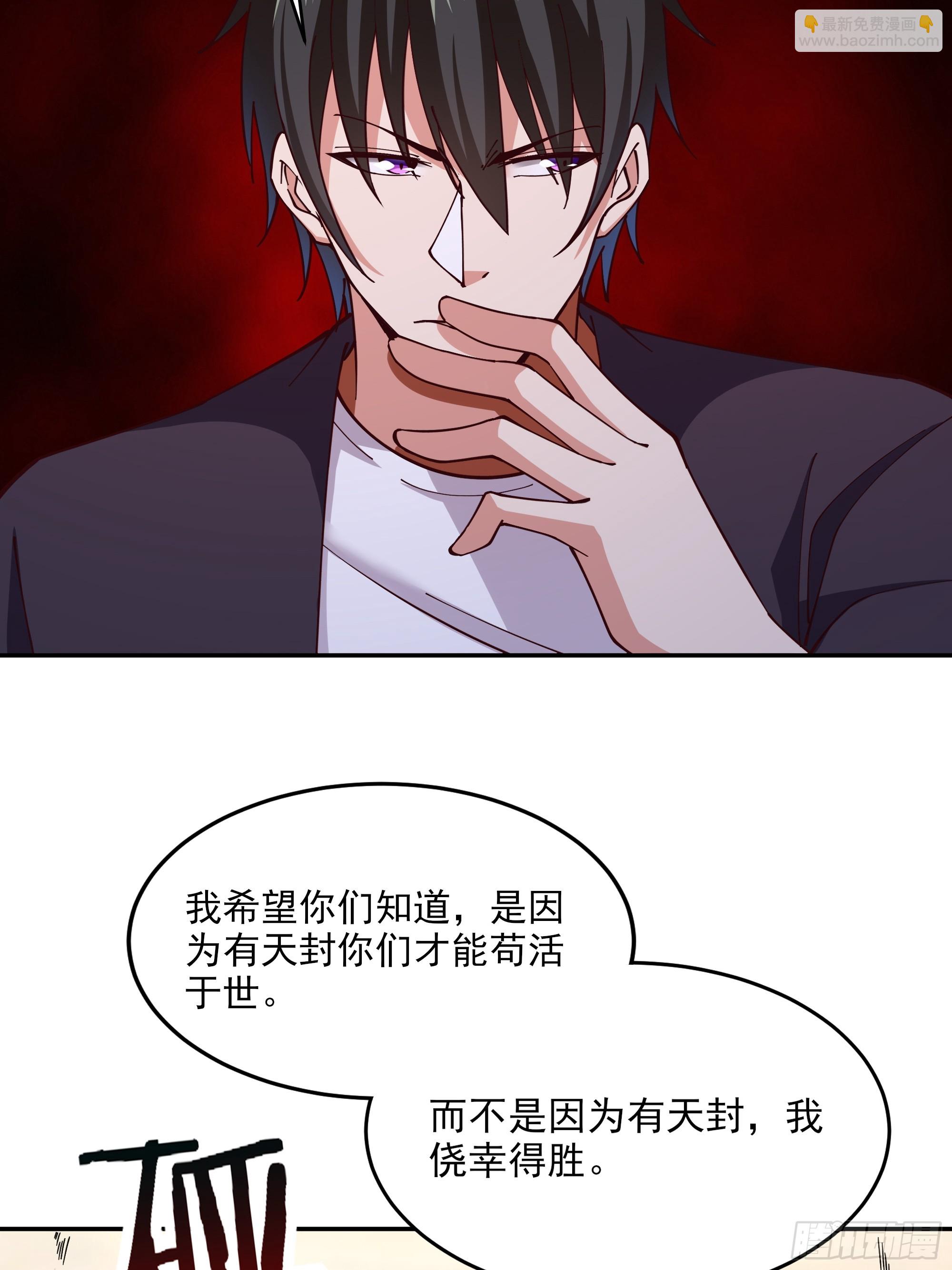 🍲重生都市天尊 第369话 今日适杀 第23页