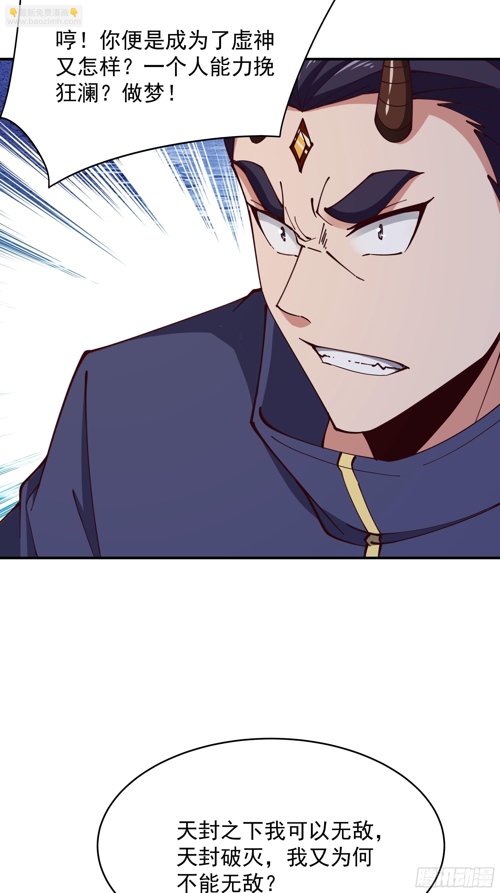🍲重生都市天尊 第369话 今日适杀 第28页