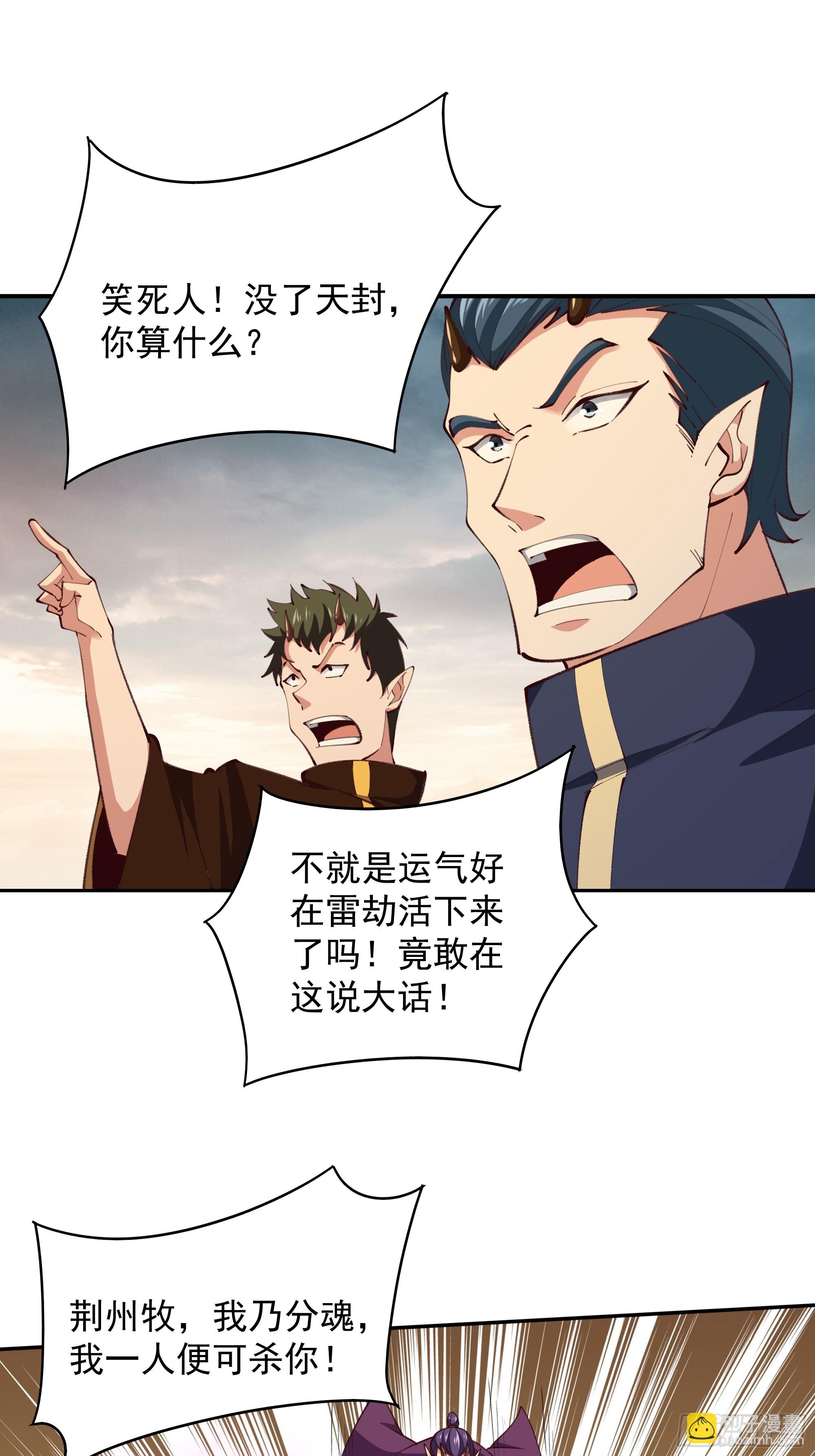 🍲重生都市天尊 第369话 今日适杀 第3页