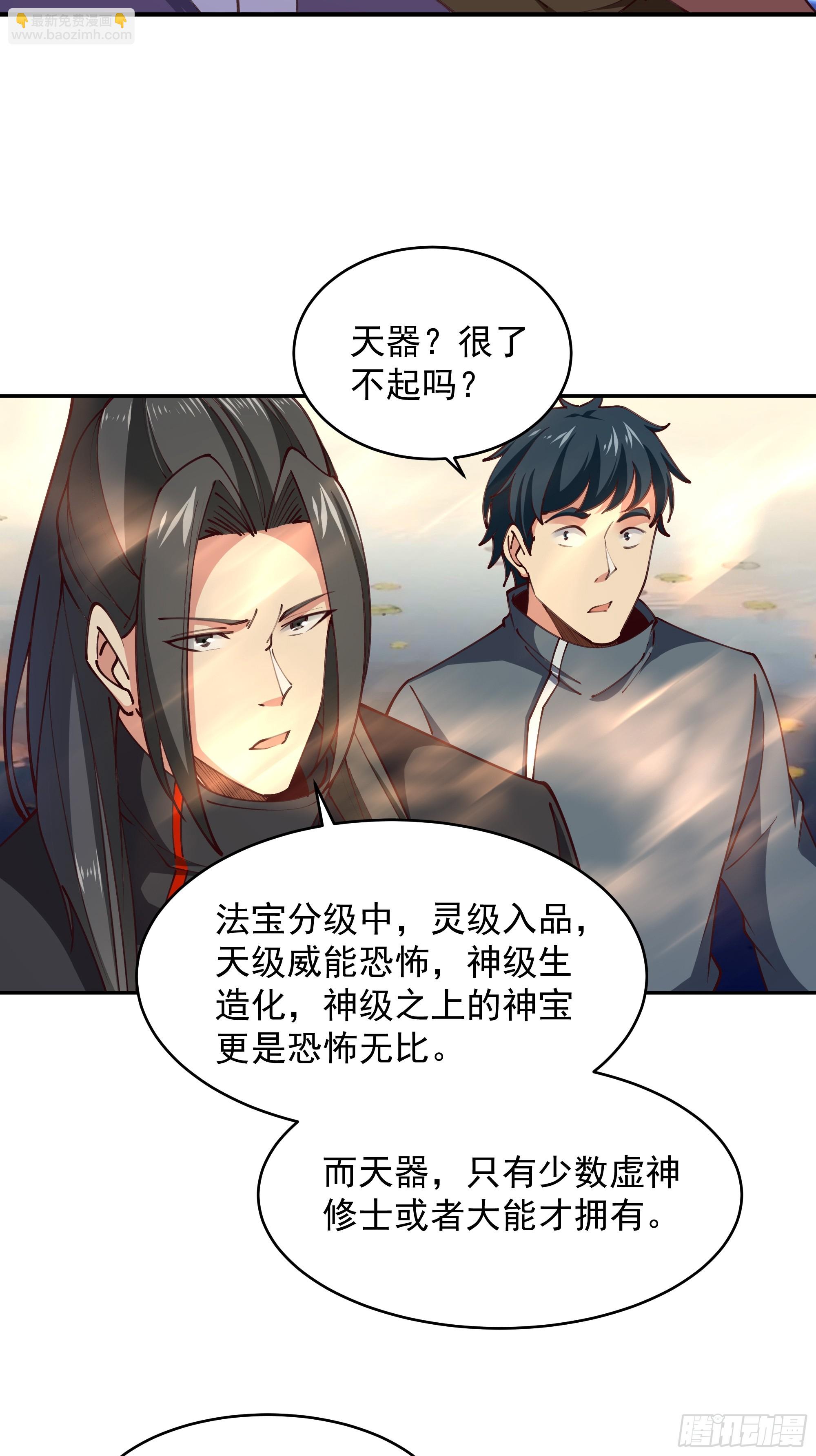 🍲重生都市天尊 第369话 今日适杀 第33页
