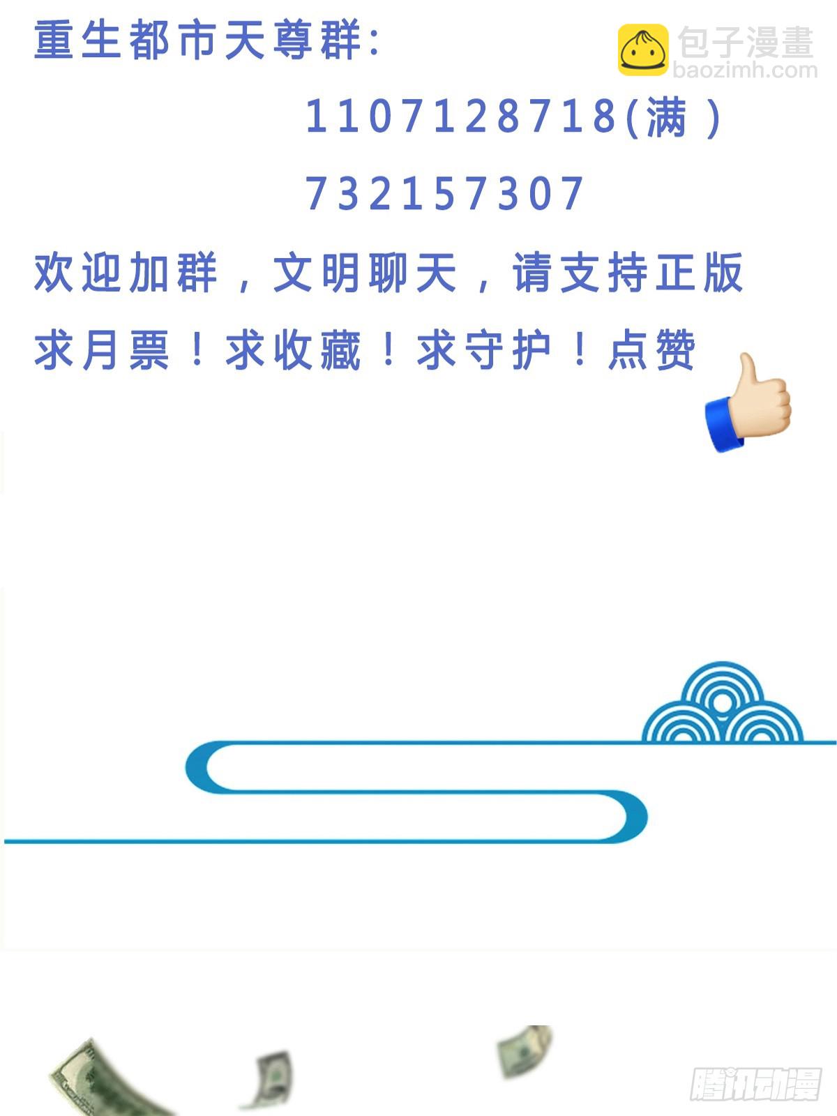 🍲重生都市天尊 第369话 今日适杀 第42页