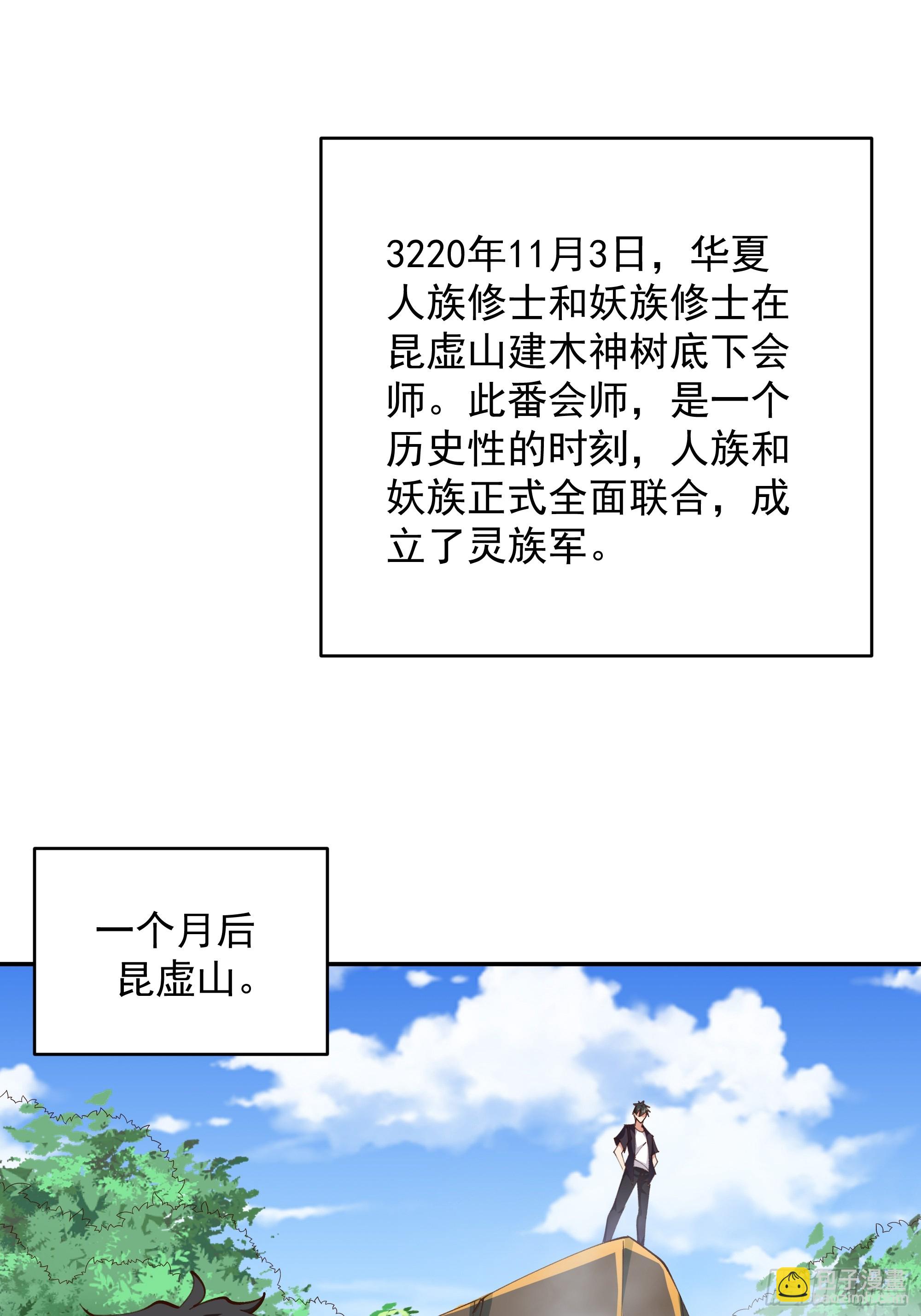 🍲重生都市天尊 第371话 征伐世界 第22页