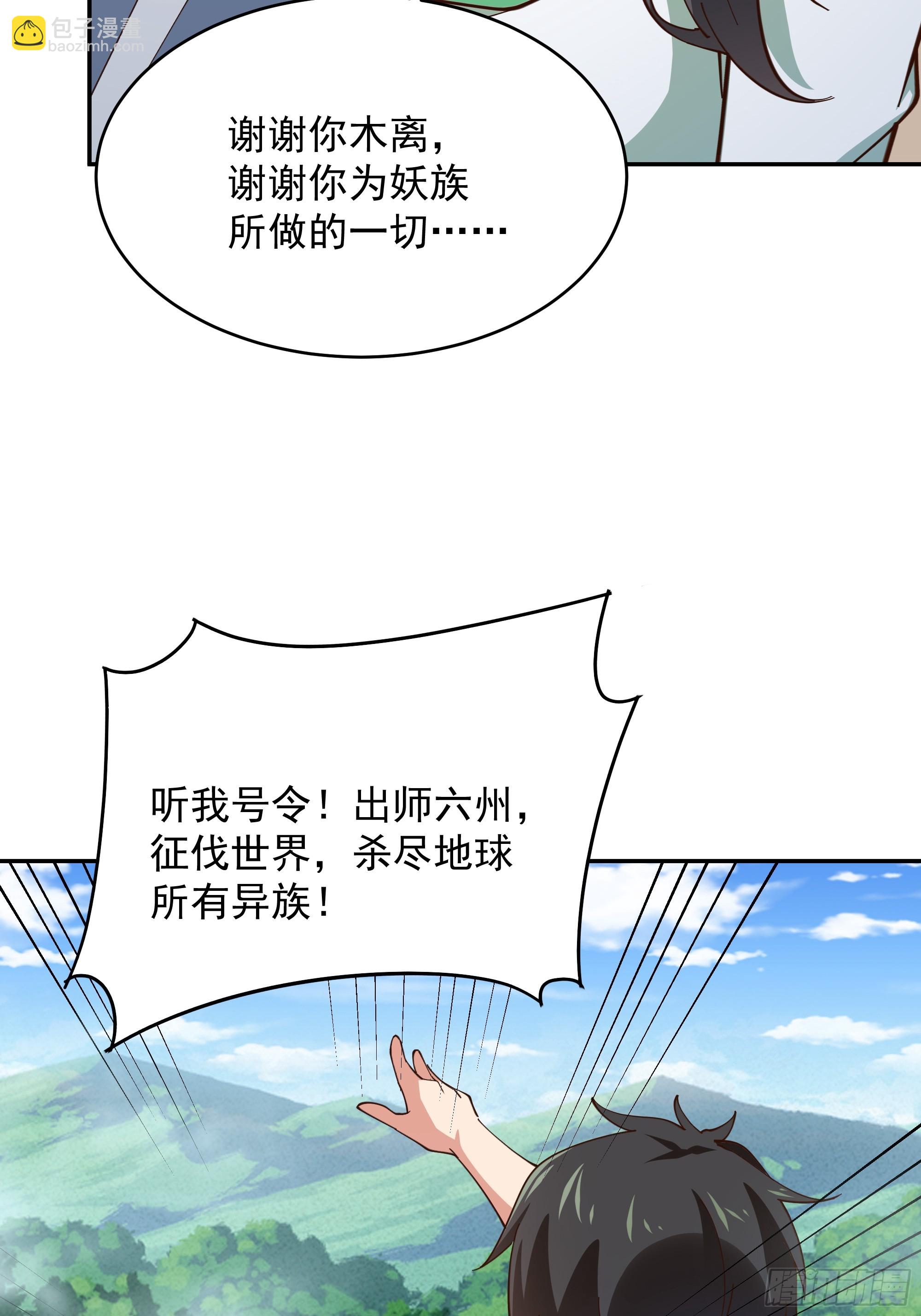 🍲重生都市天尊 第371话 征伐世界 第25页