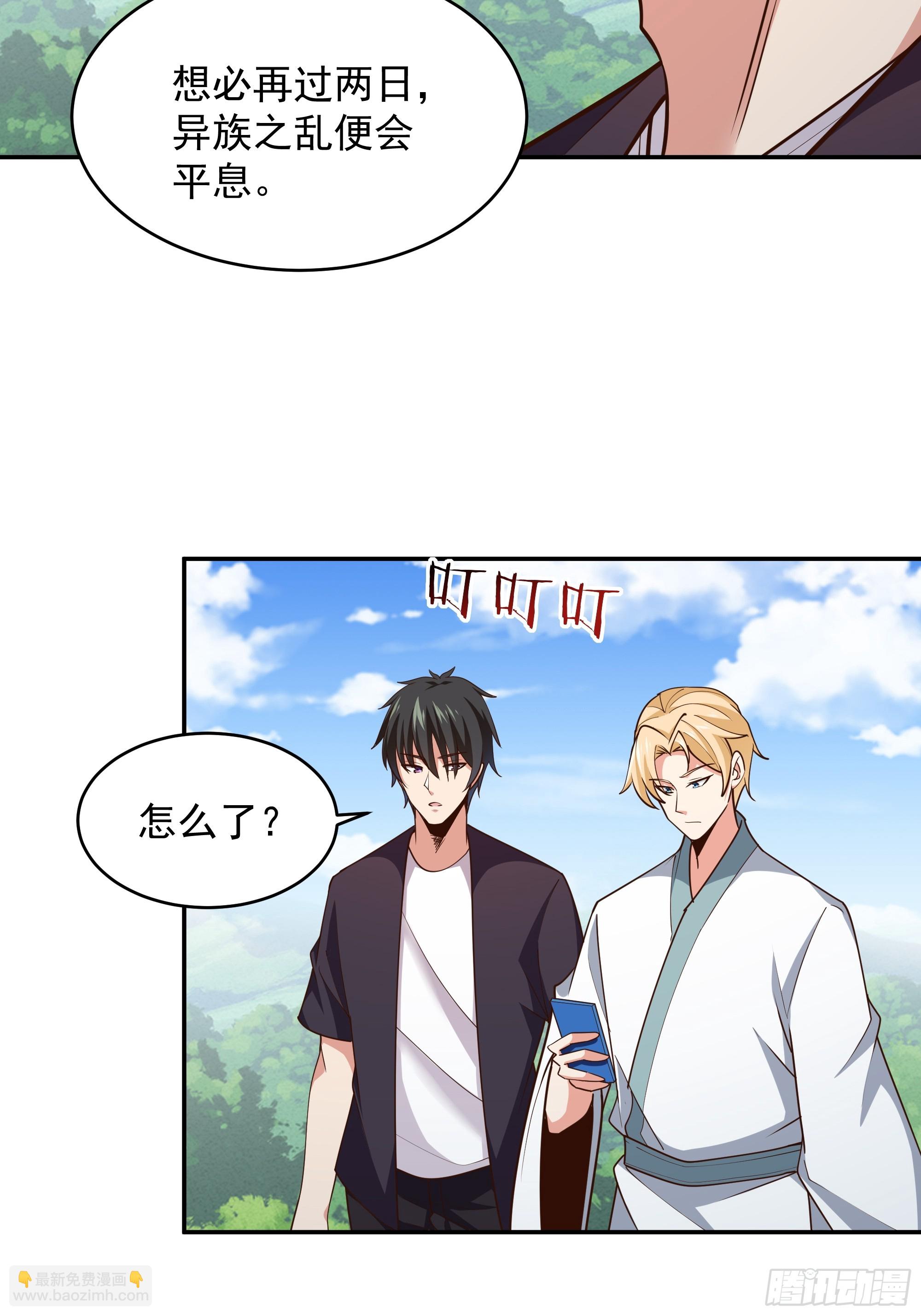🍲重生都市天尊 第371话 征伐世界 第32页