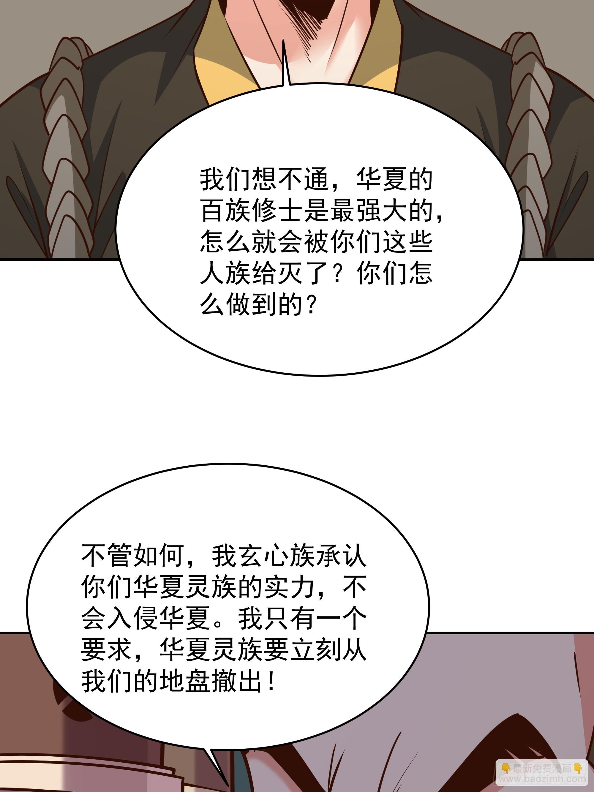 🍲重生都市天尊 第371话 征伐世界 第36页