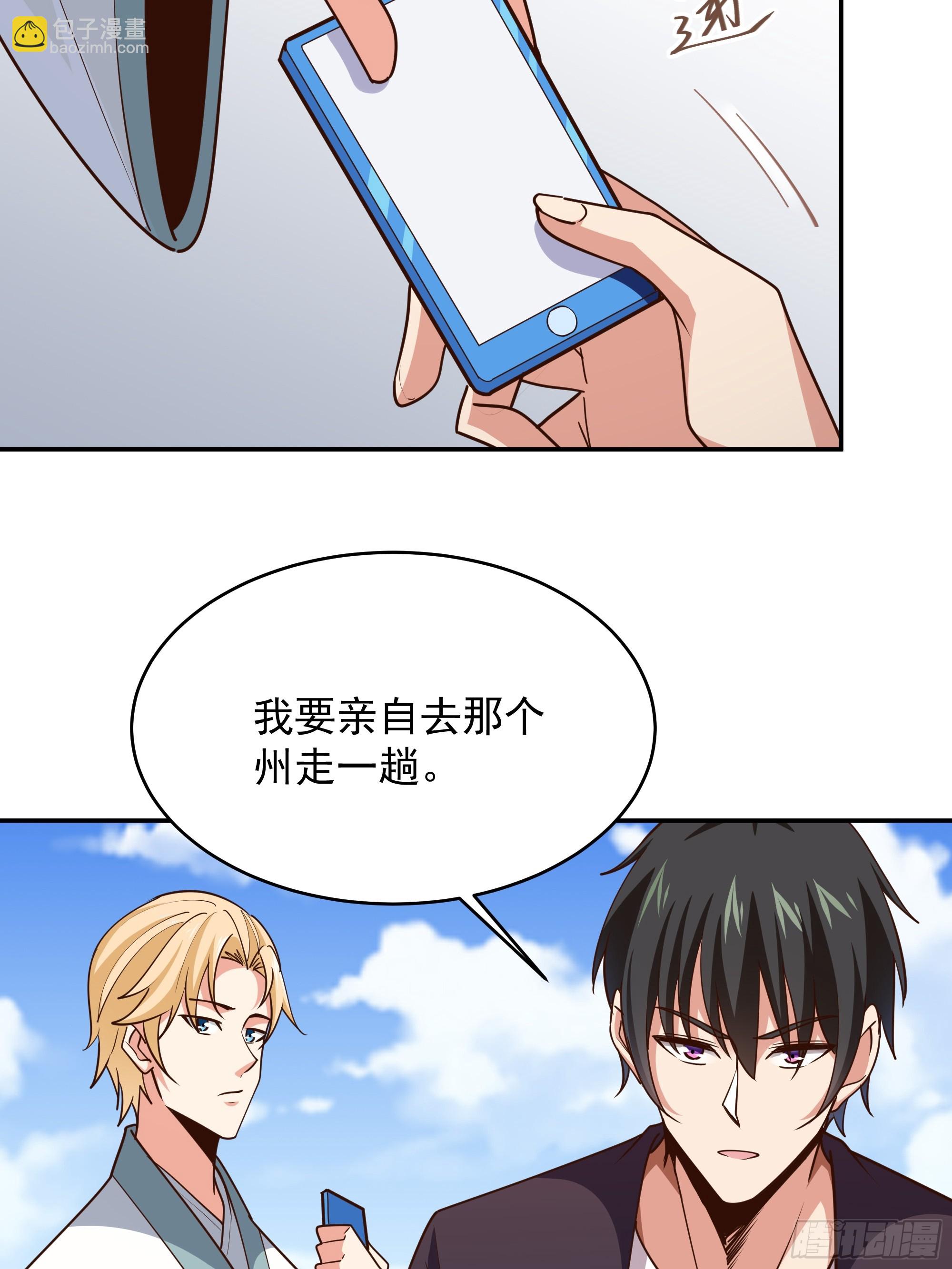 🍲重生都市天尊 第371话 征伐世界 第39页