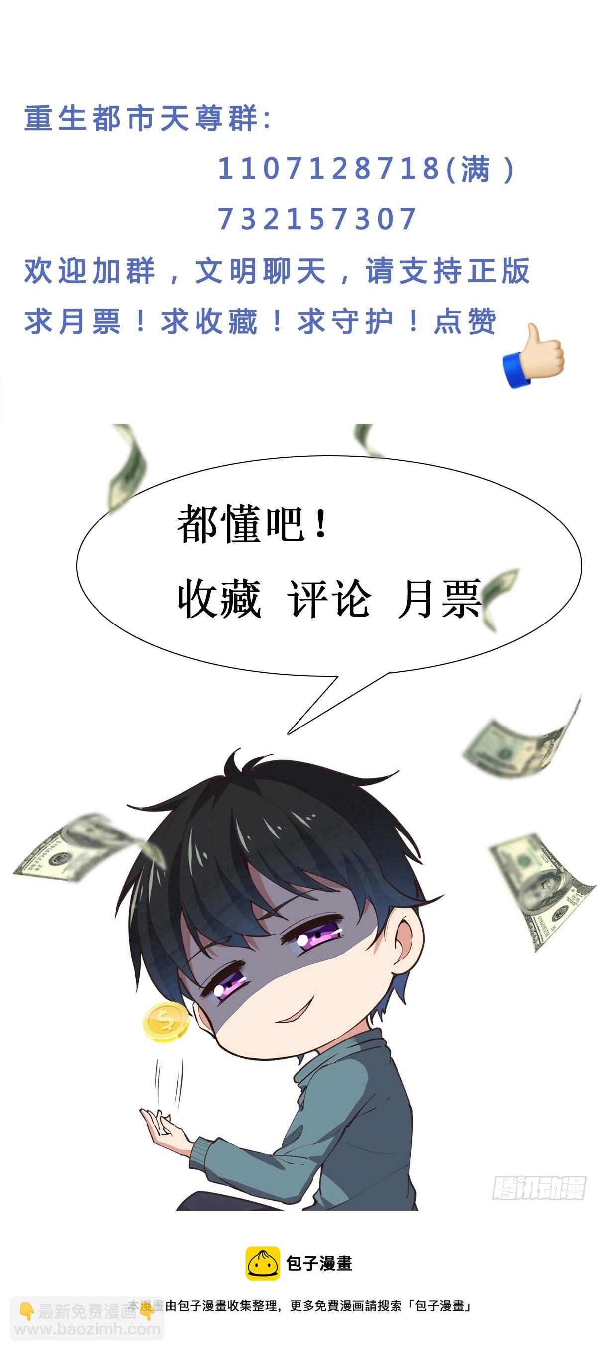 🍲重生都市天尊 第371话 征伐世界 第41页
