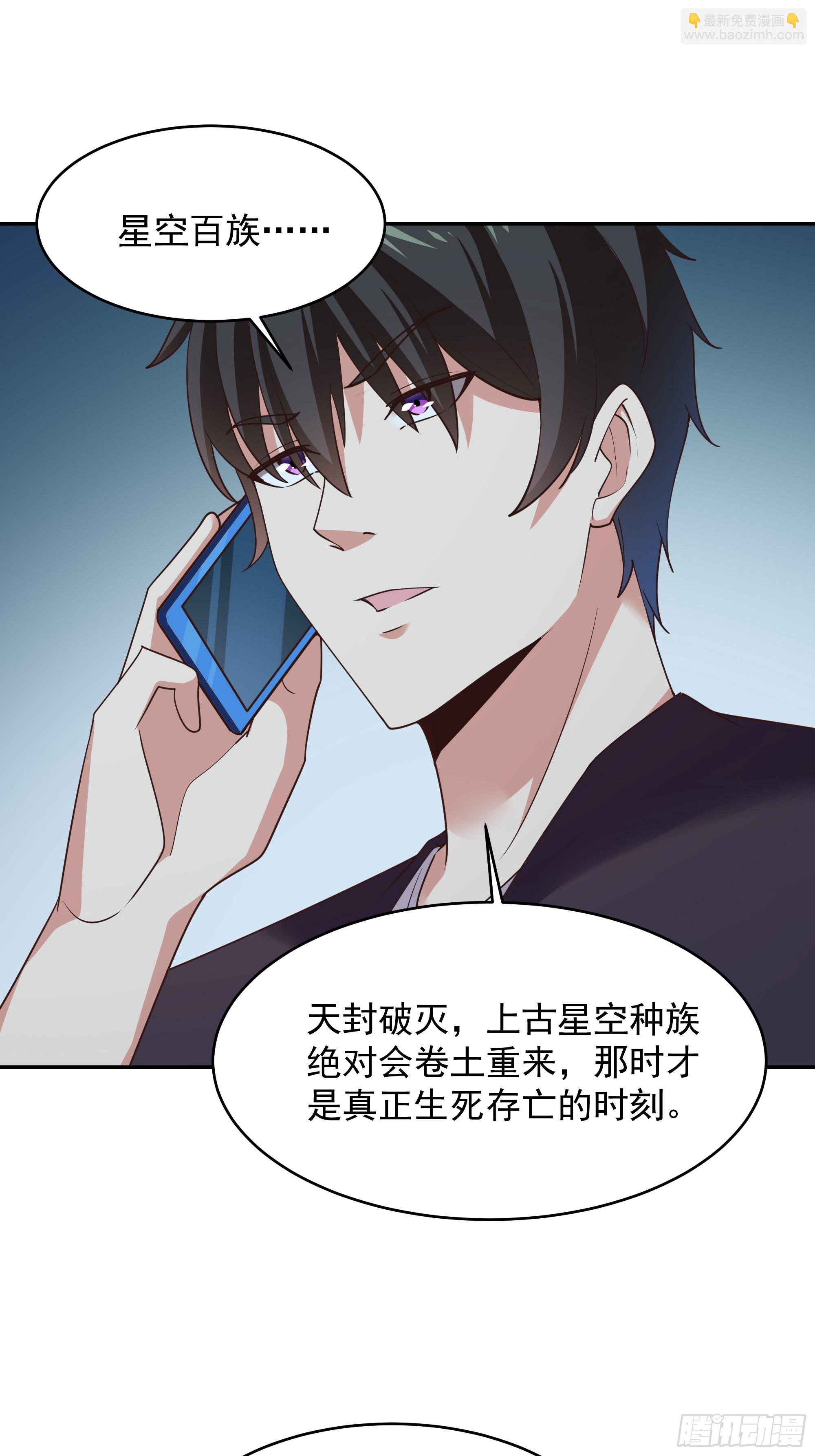 🍲重生都市天尊 第373话 天宫召唤 第24页