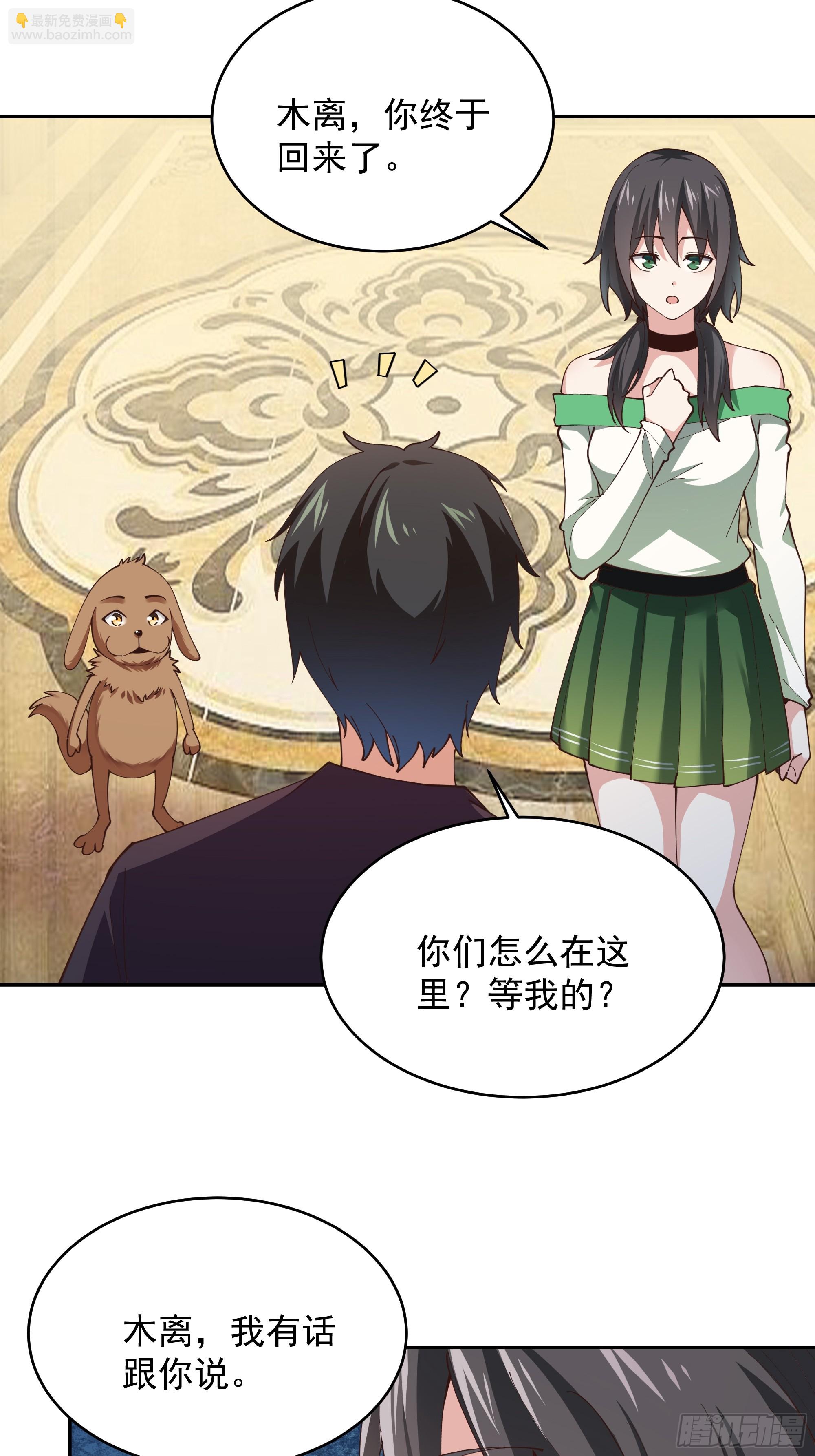🍲重生都市天尊 第373话 天宫召唤 第28页