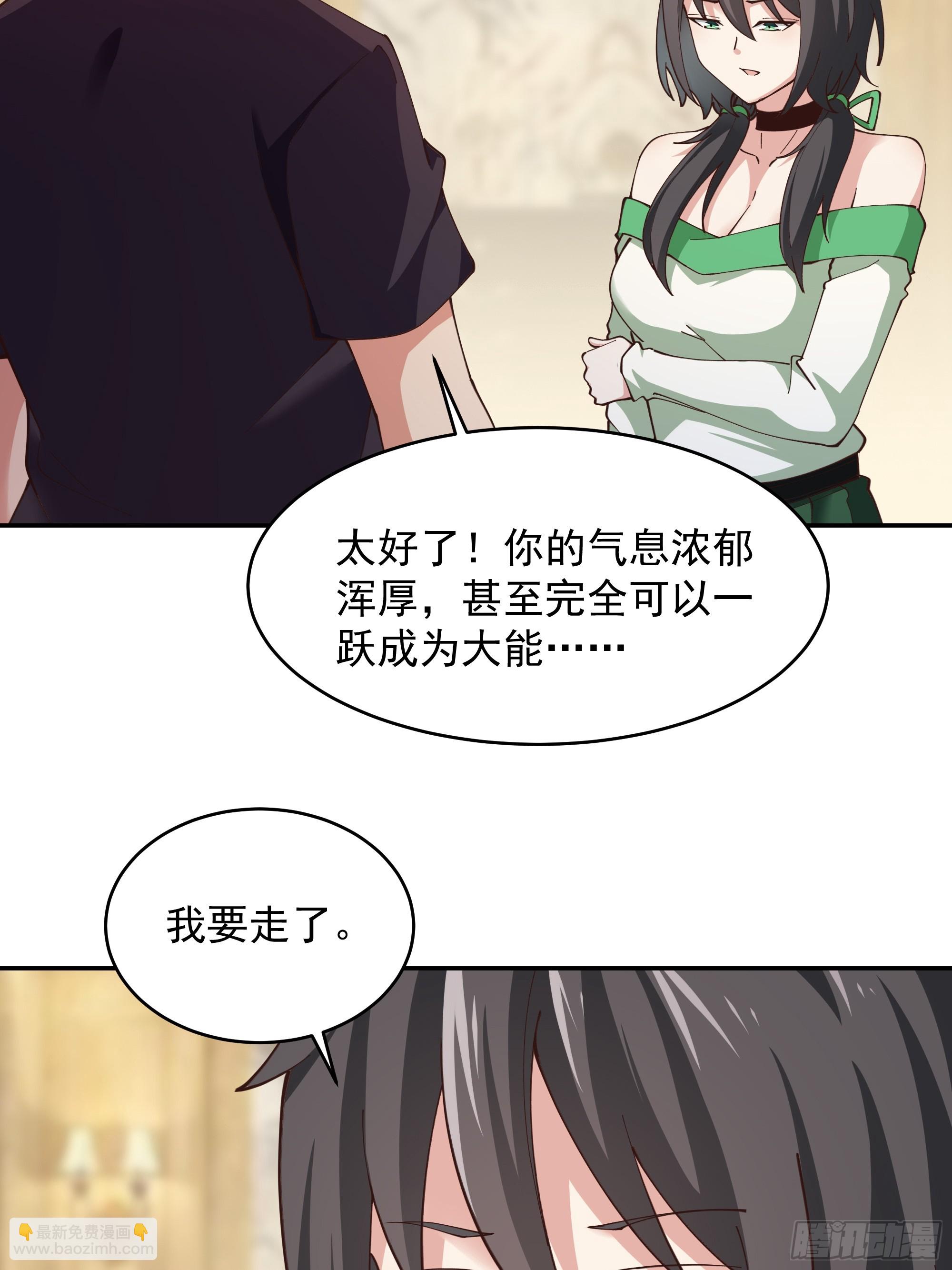 🍲重生都市天尊 第373话 天宫召唤 第32页
