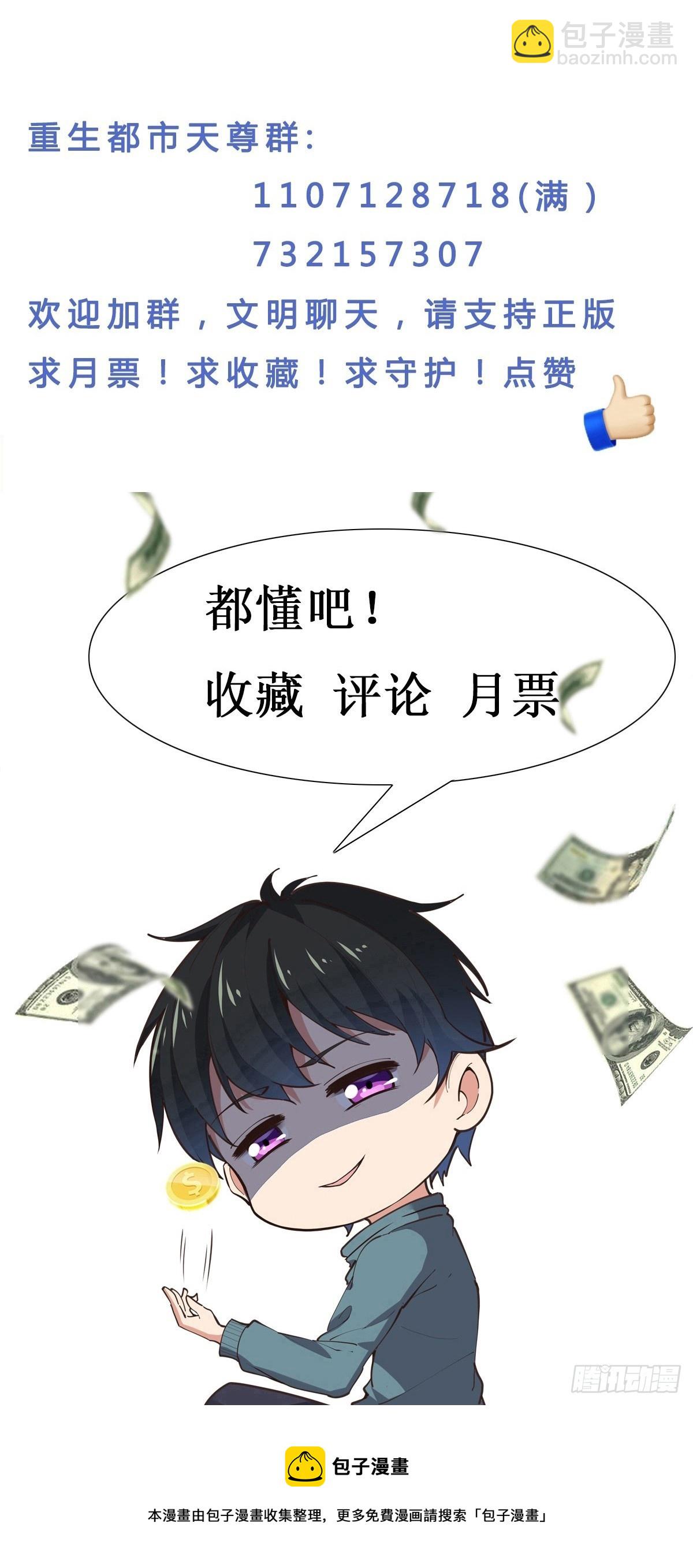 🍲重生都市天尊 第373话 天宫召唤 第40页