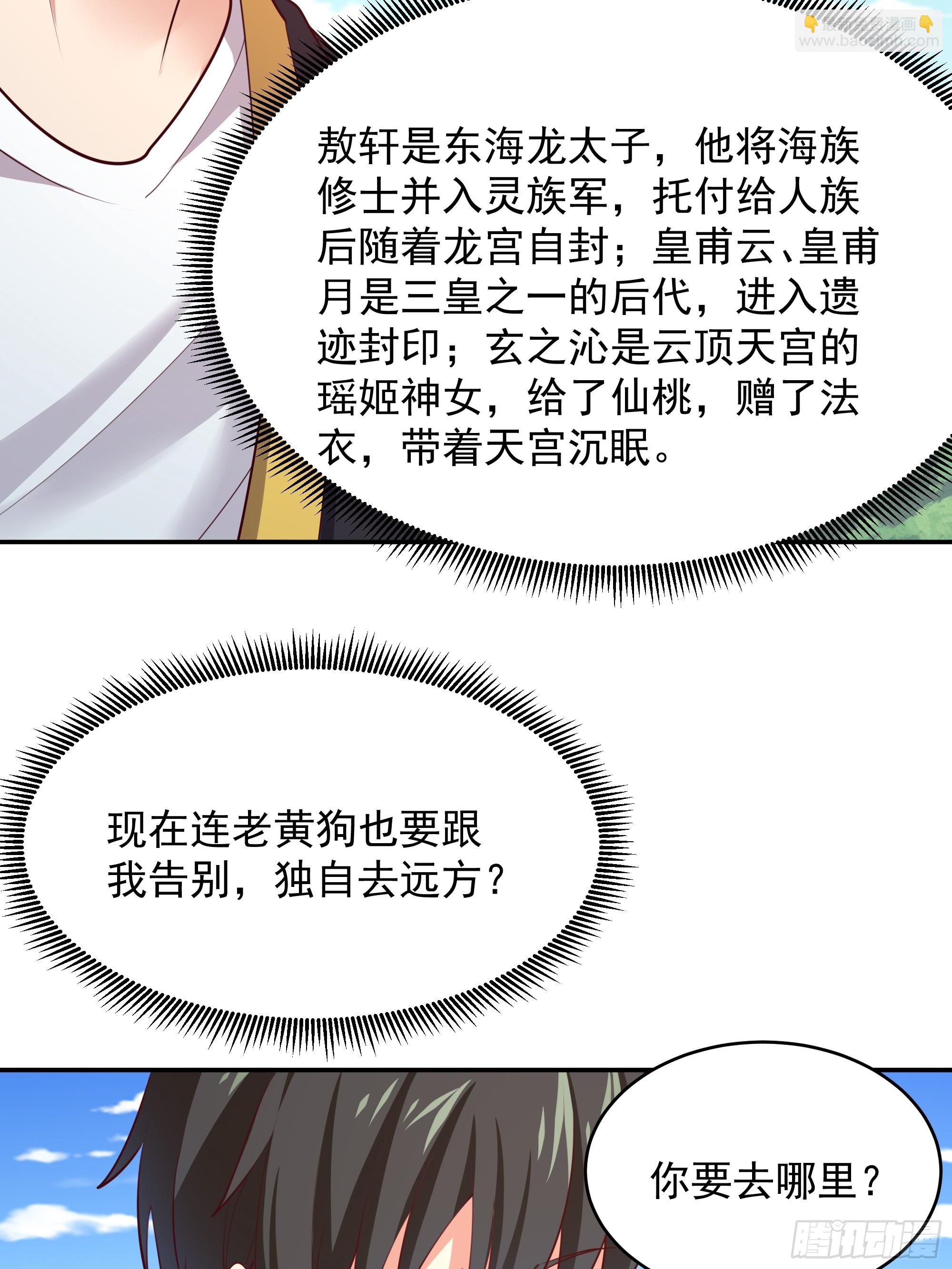🍲重生都市天尊 第375话 竞争太大 第12页
