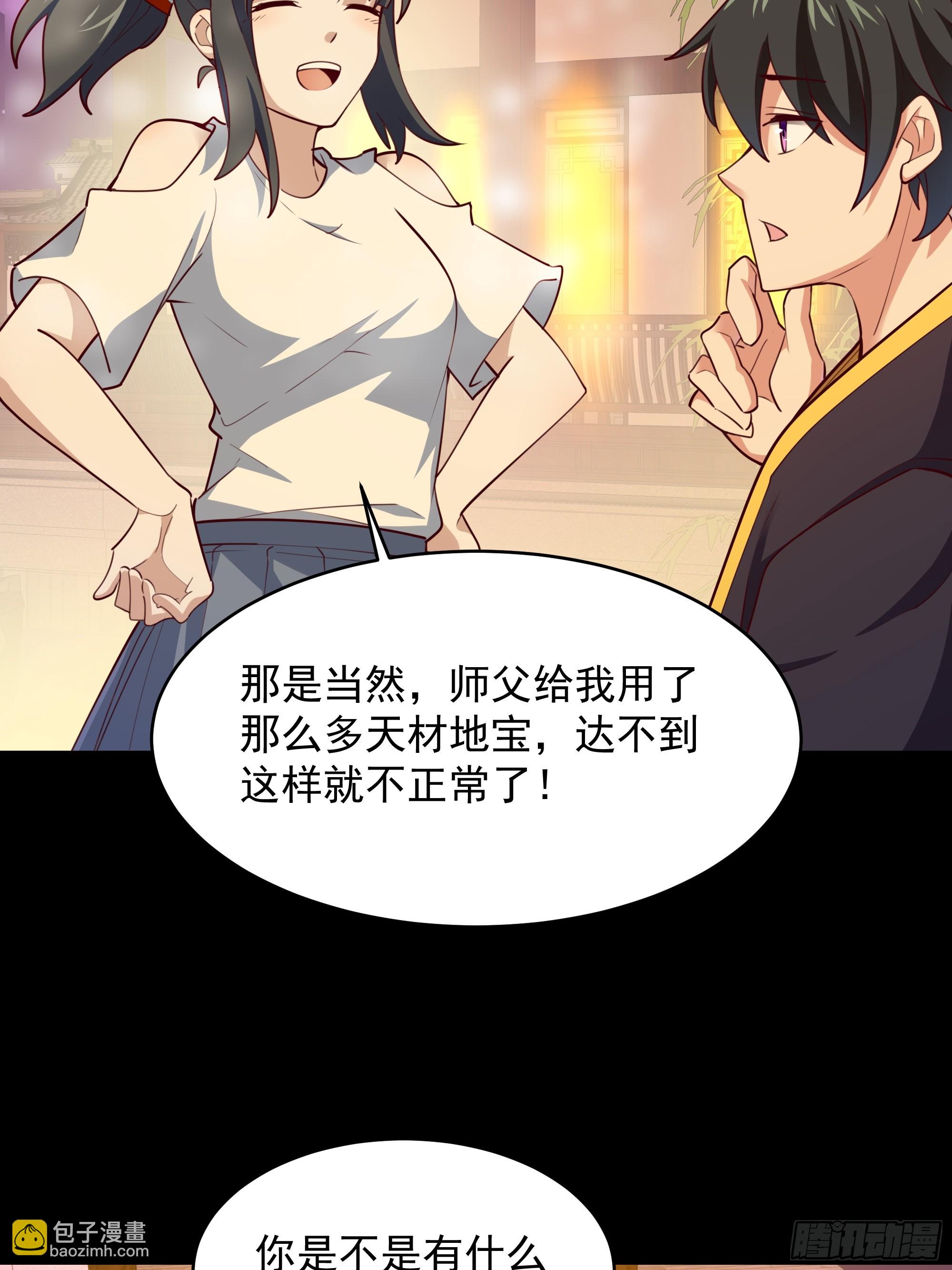 🍲重生都市天尊 第375话 竞争太大 第28页