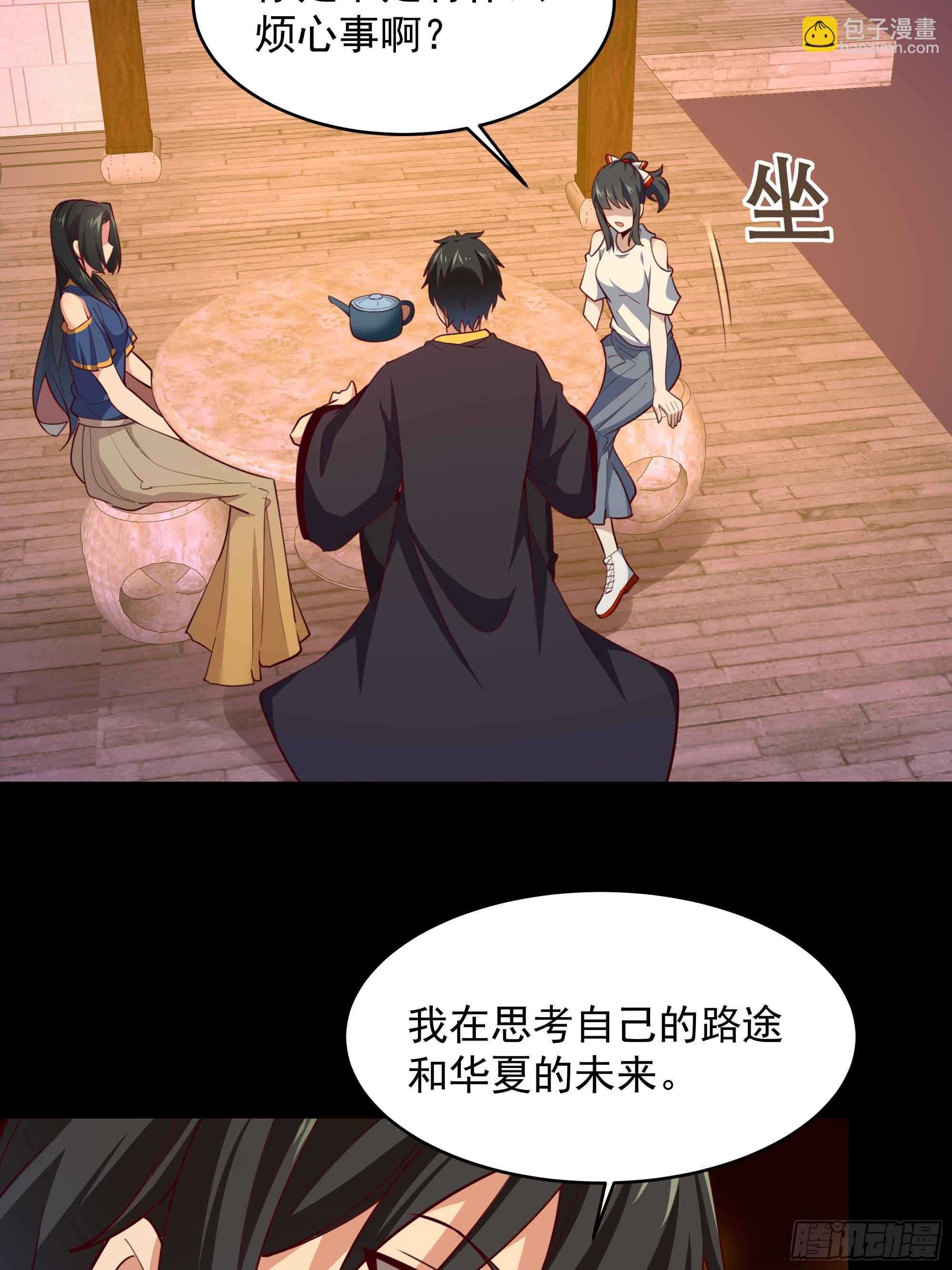 🍲重生都市天尊 第375话 竞争太大 第29页