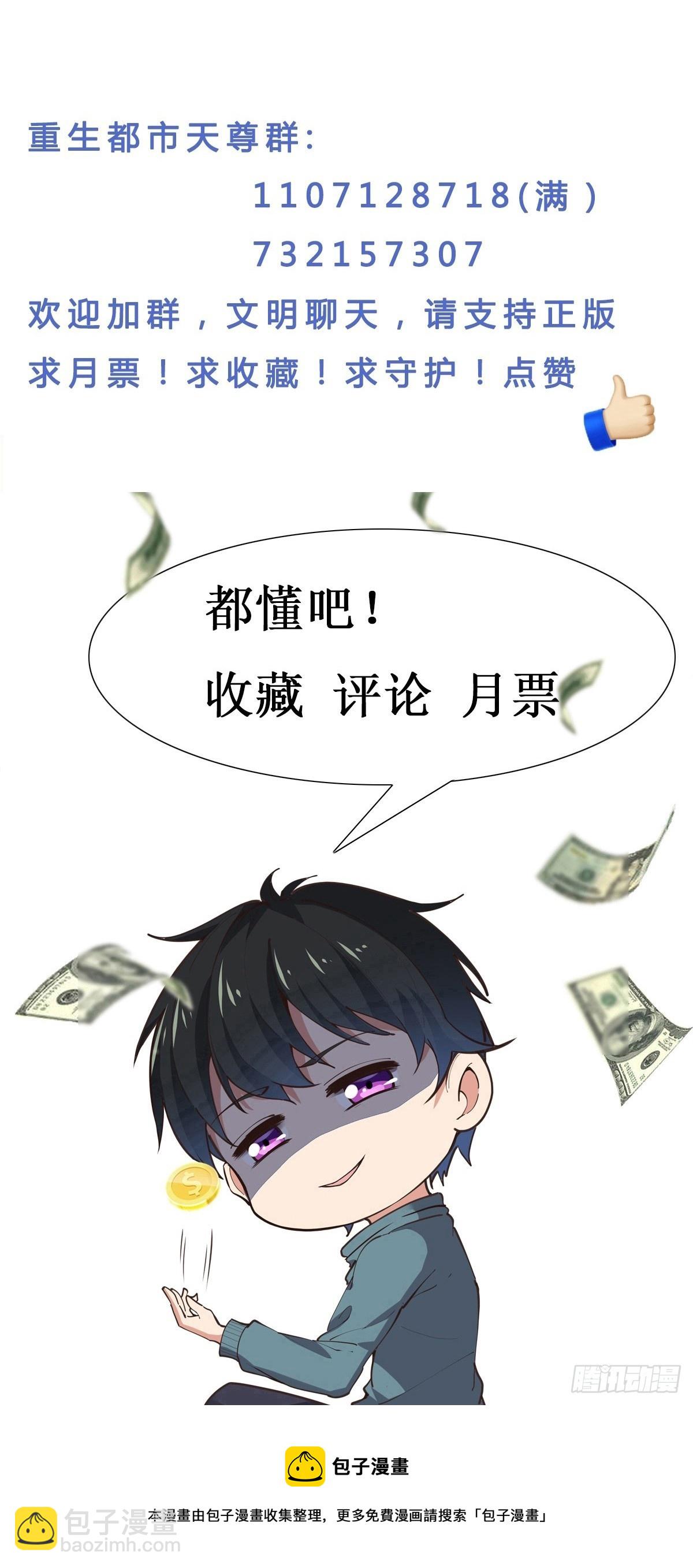 🍲重生都市天尊 第375话 竞争太大 第37页