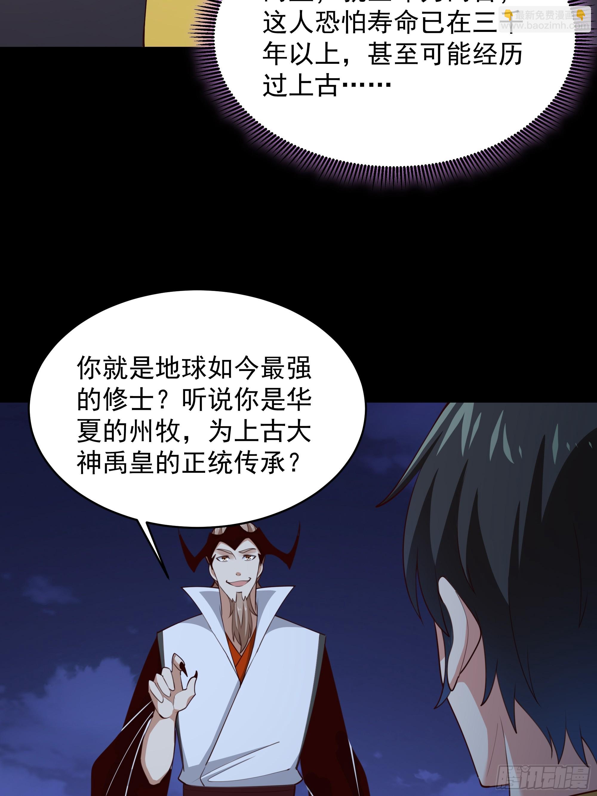 🍲重生都市天尊 第377话 受到觊觎 第12页