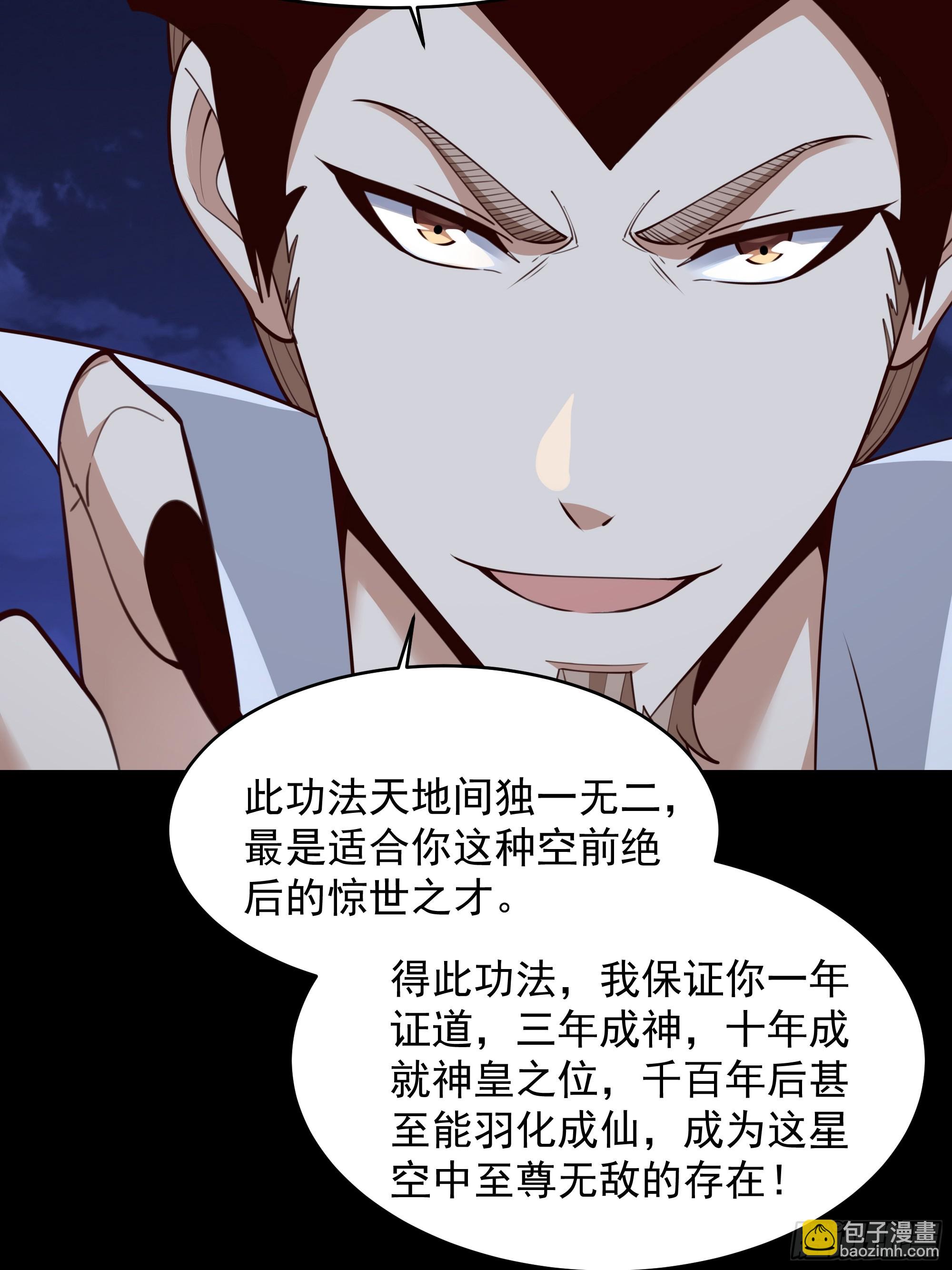 🍲重生都市天尊 第377话 受到觊觎 第15页
