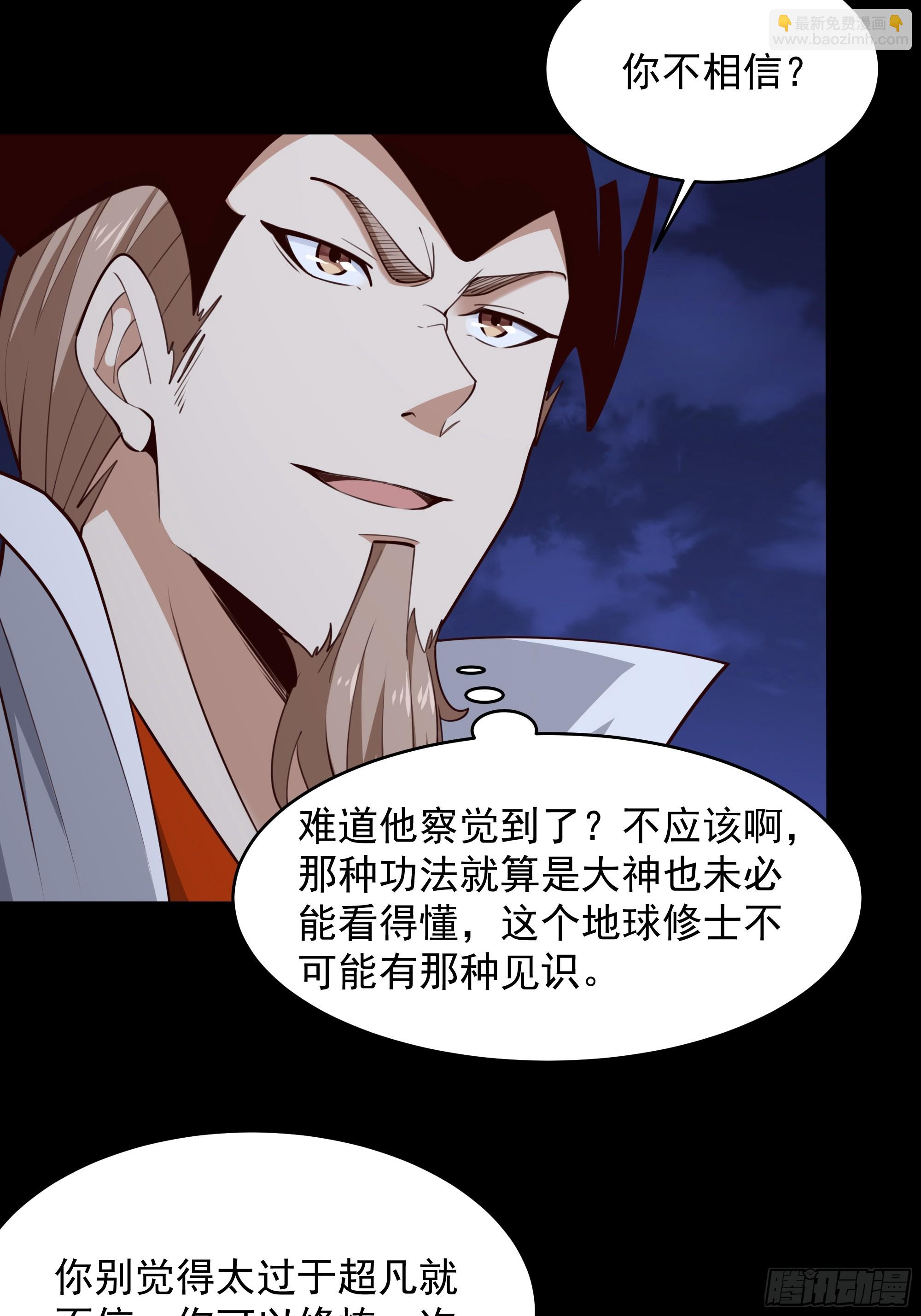 🍲重生都市天尊 第377话 受到觊觎 第21页
