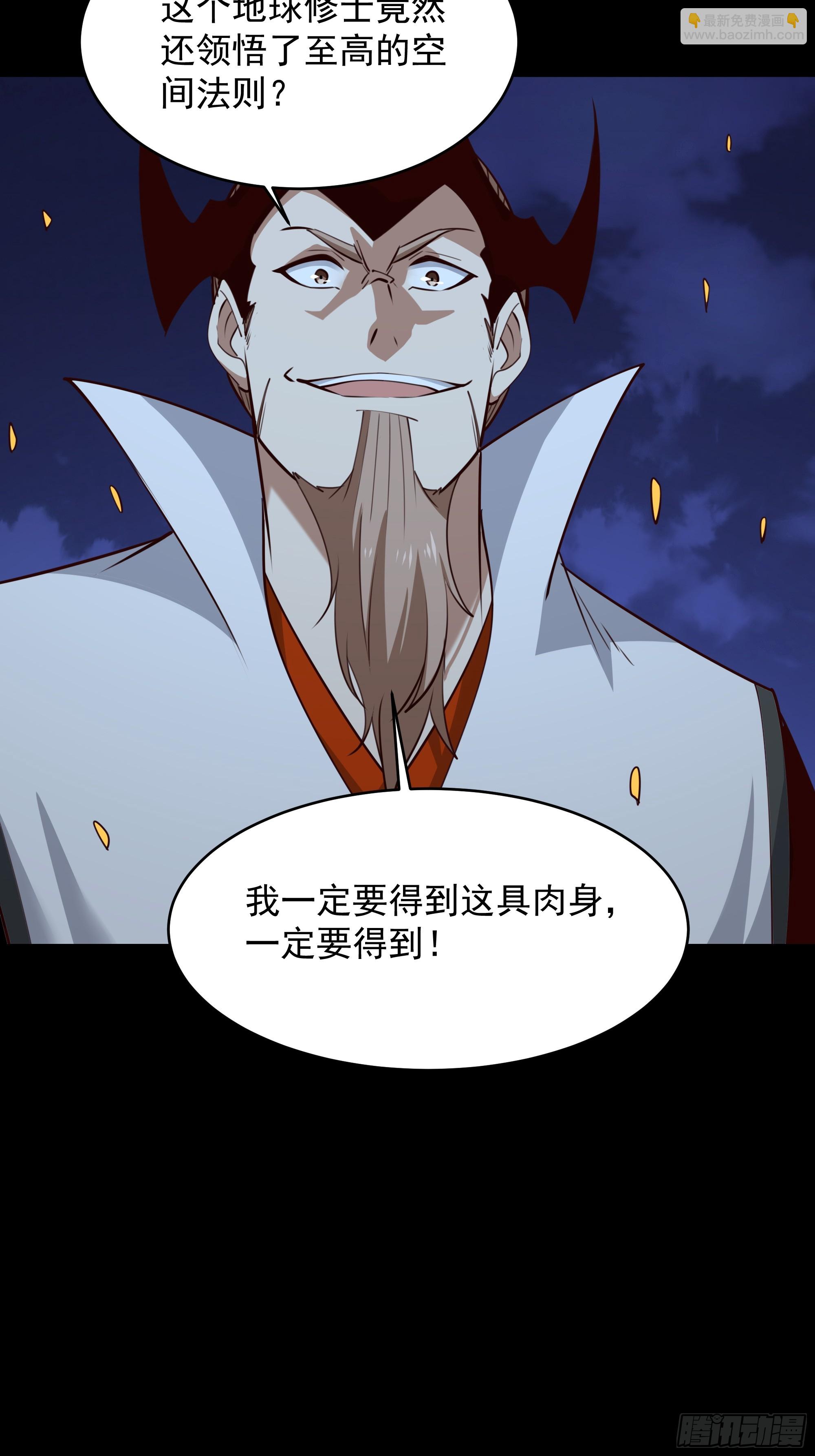 🍲重生都市天尊 第377话 受到觊觎 第39页